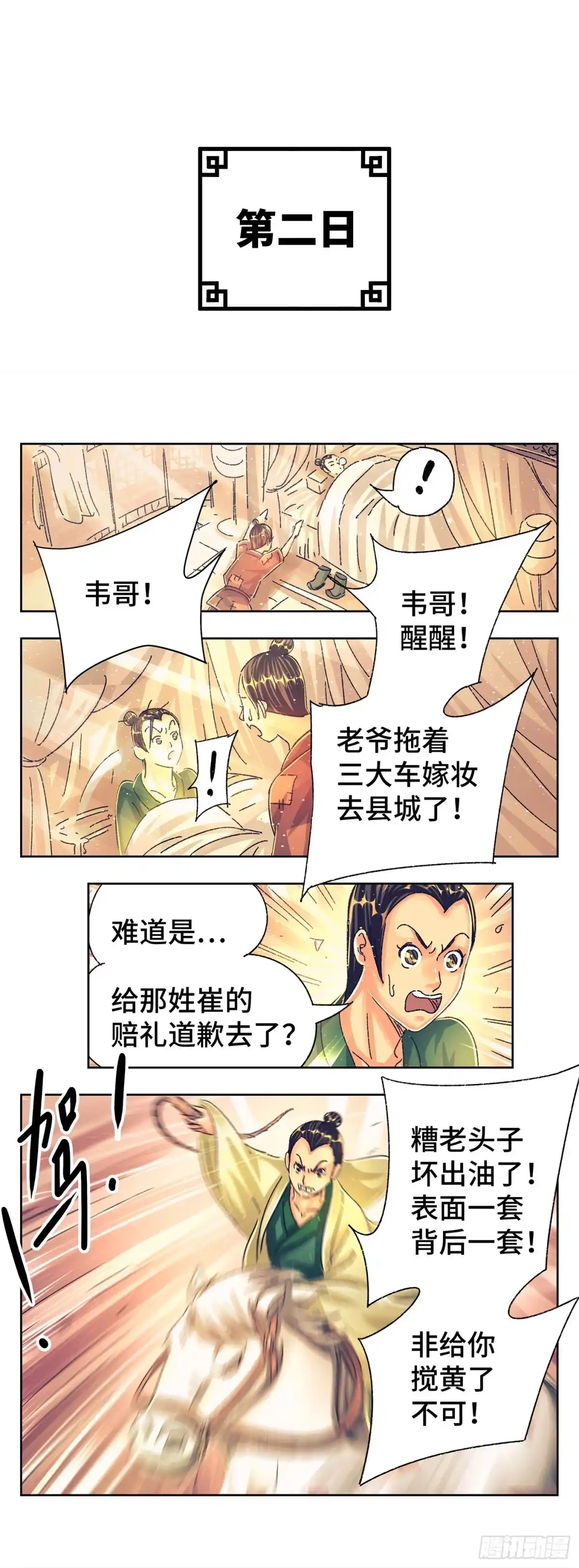 《猫戏五班》第二戏 第27页