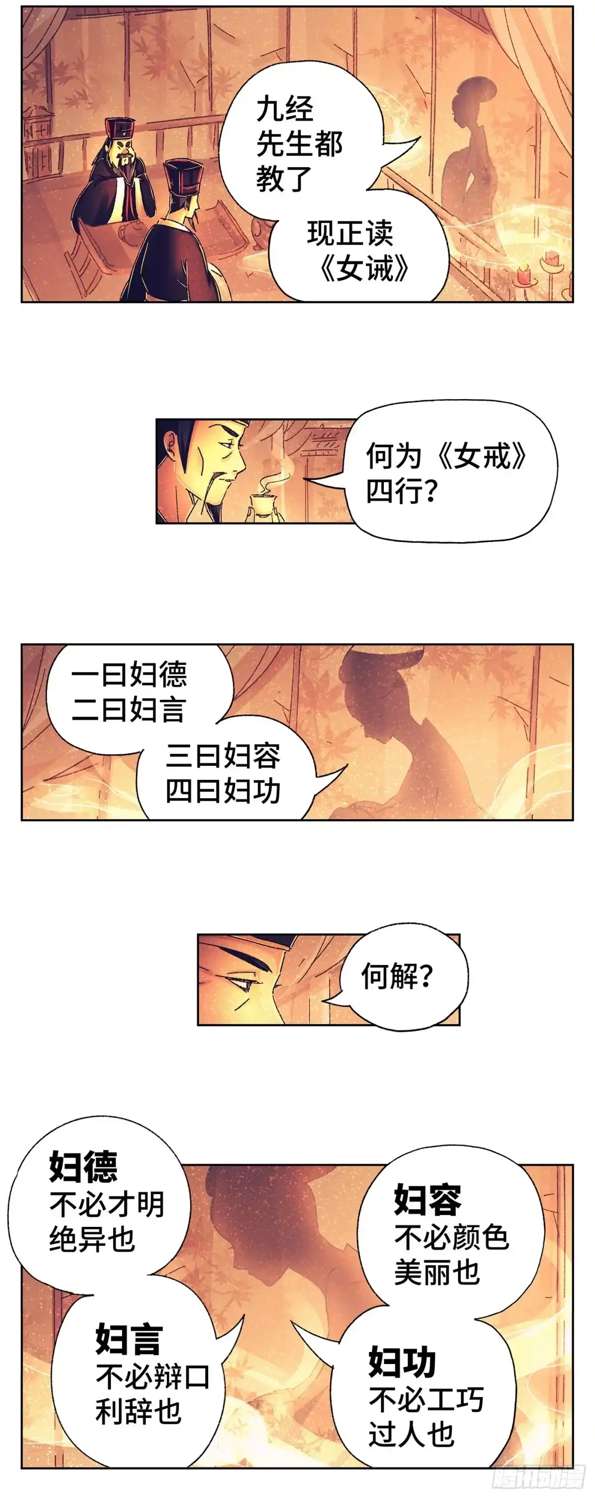 《猫戏五班》第二戏 第14页