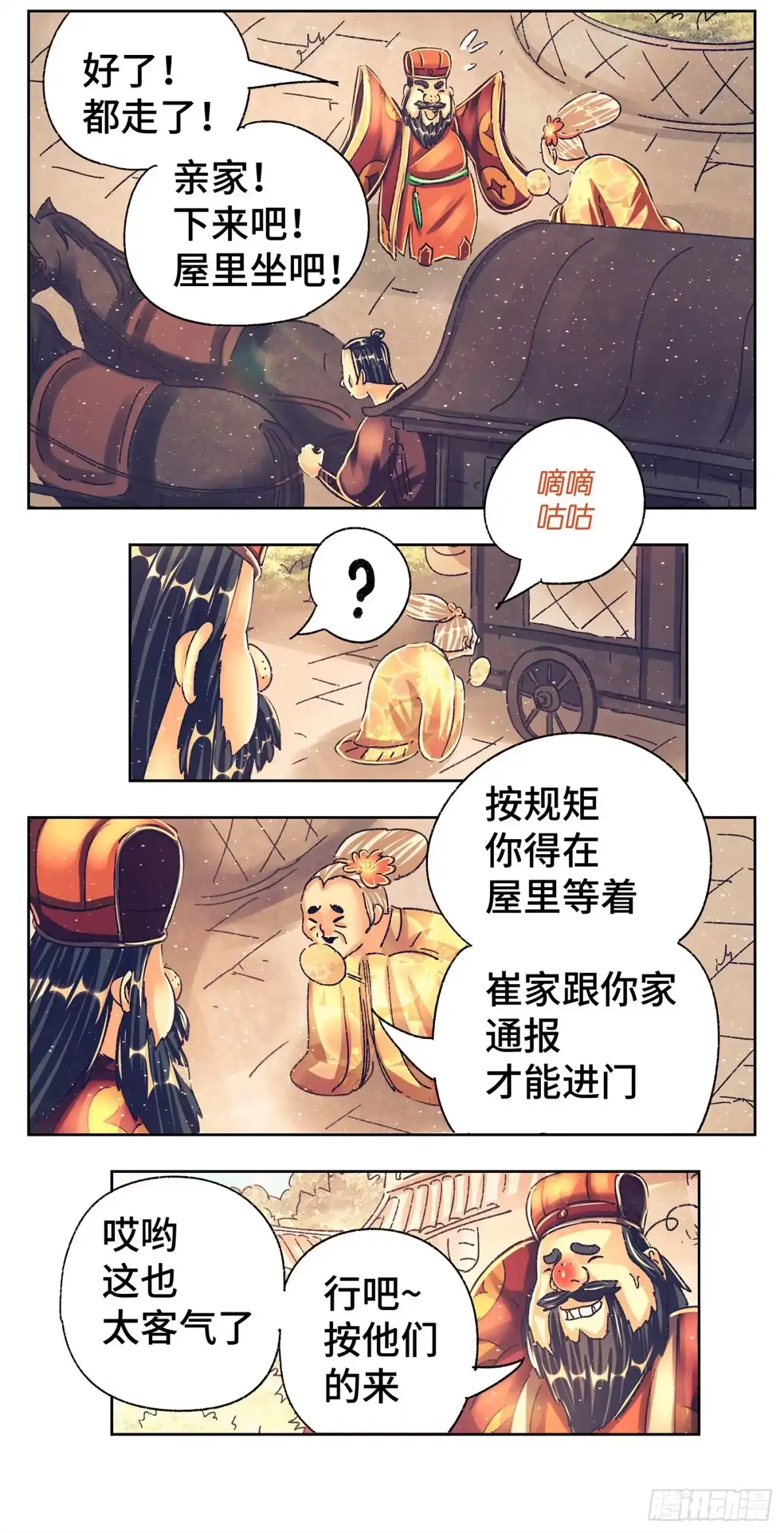 《猫戏五班》第二戏 第5页