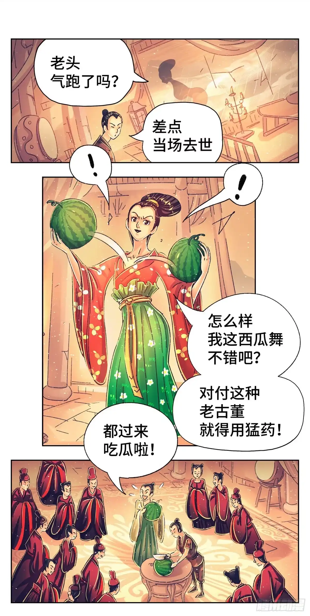 《猫戏五班》第二戏 第25页
