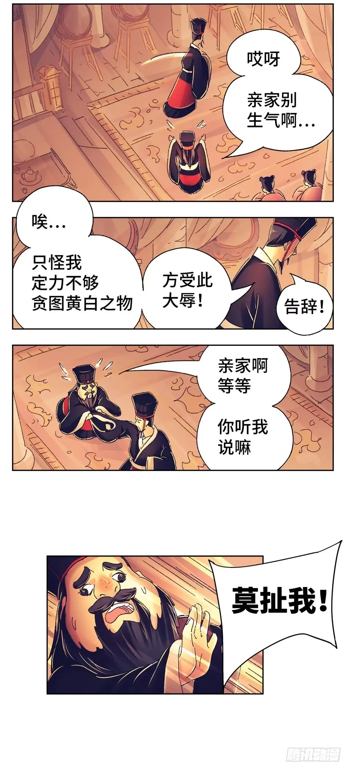 《猫戏五班》第二戏 第23页