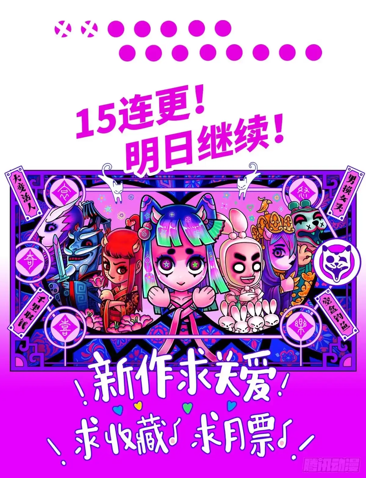 《猫戏五班》第二戏 第28页
