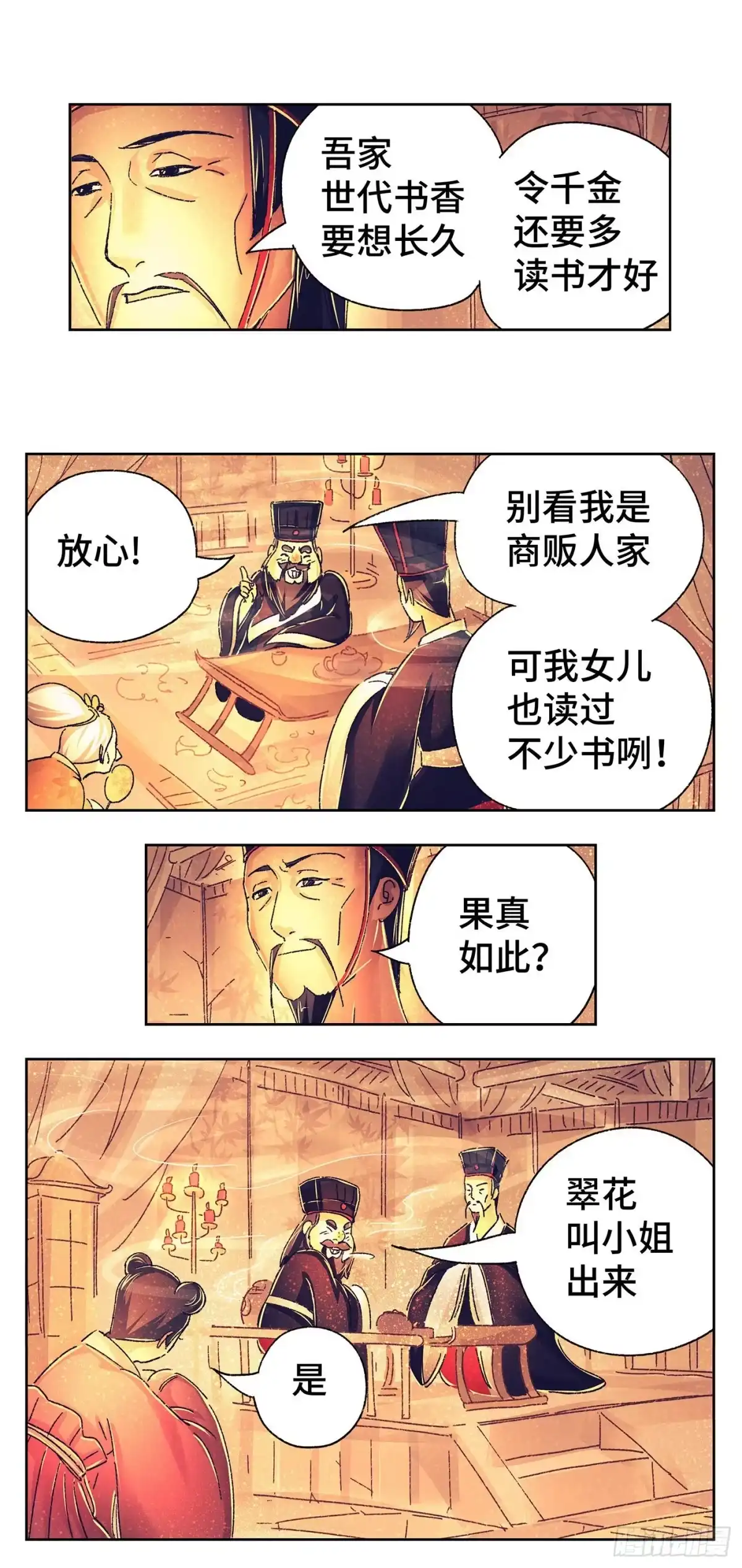《猫戏五班》第二戏 第12页