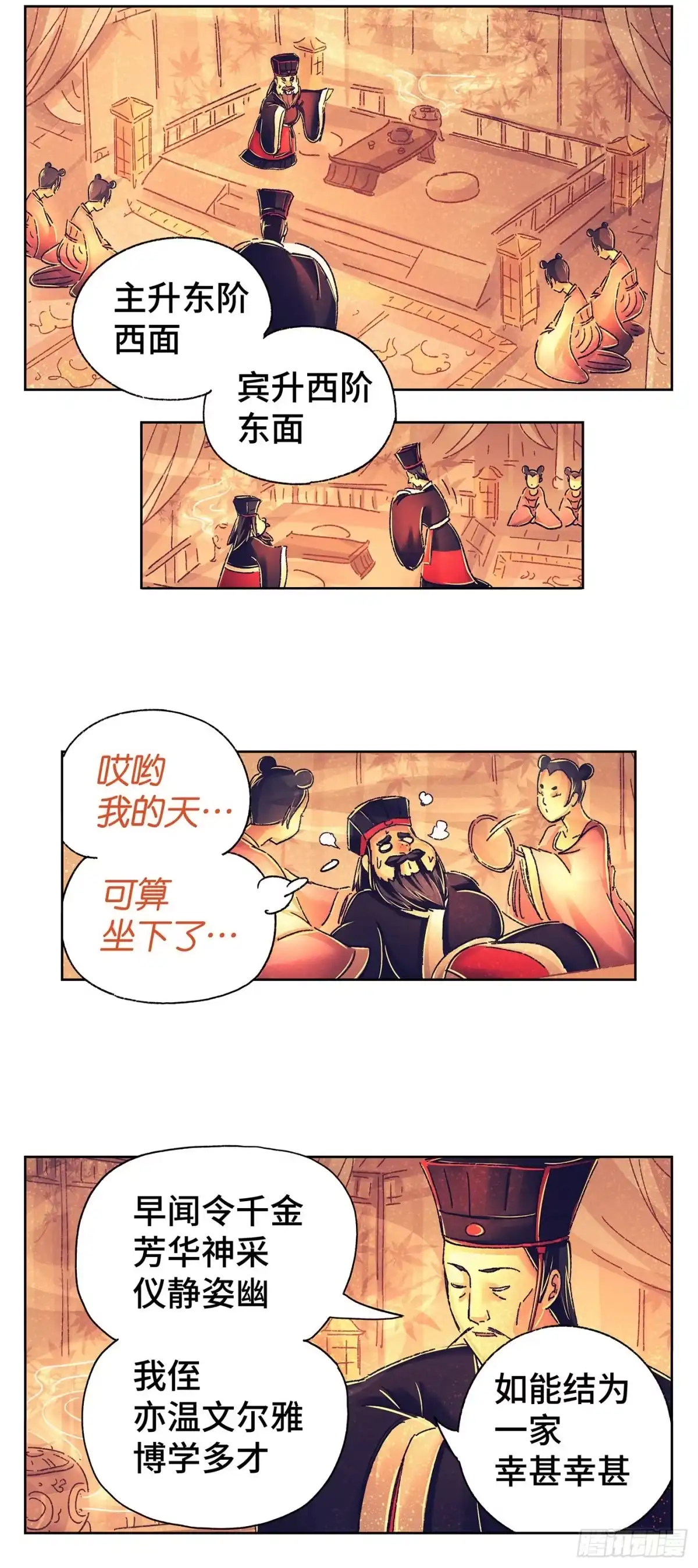 《猫戏五班》第二戏 第10页