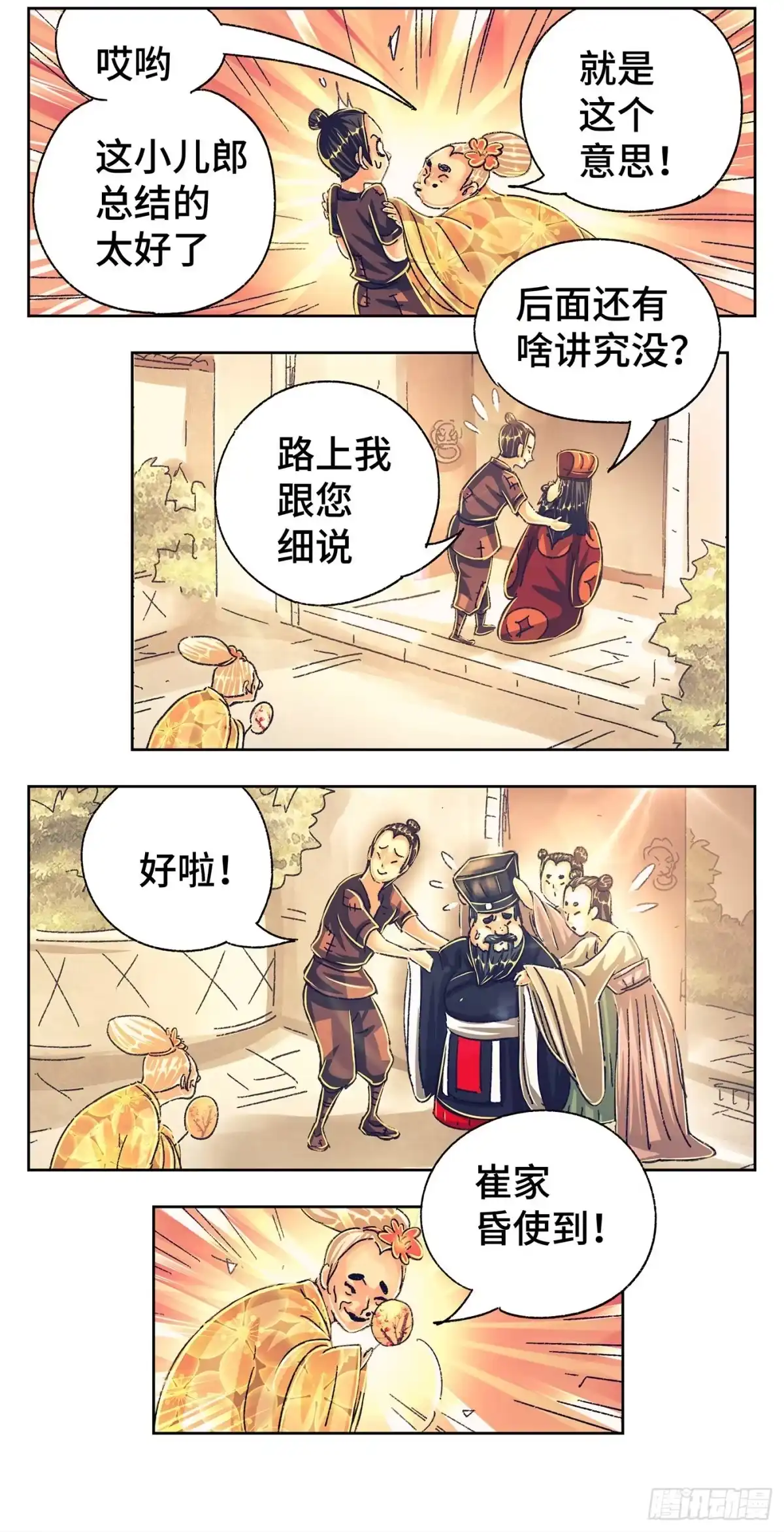 《猫戏五班》第二戏 第8页