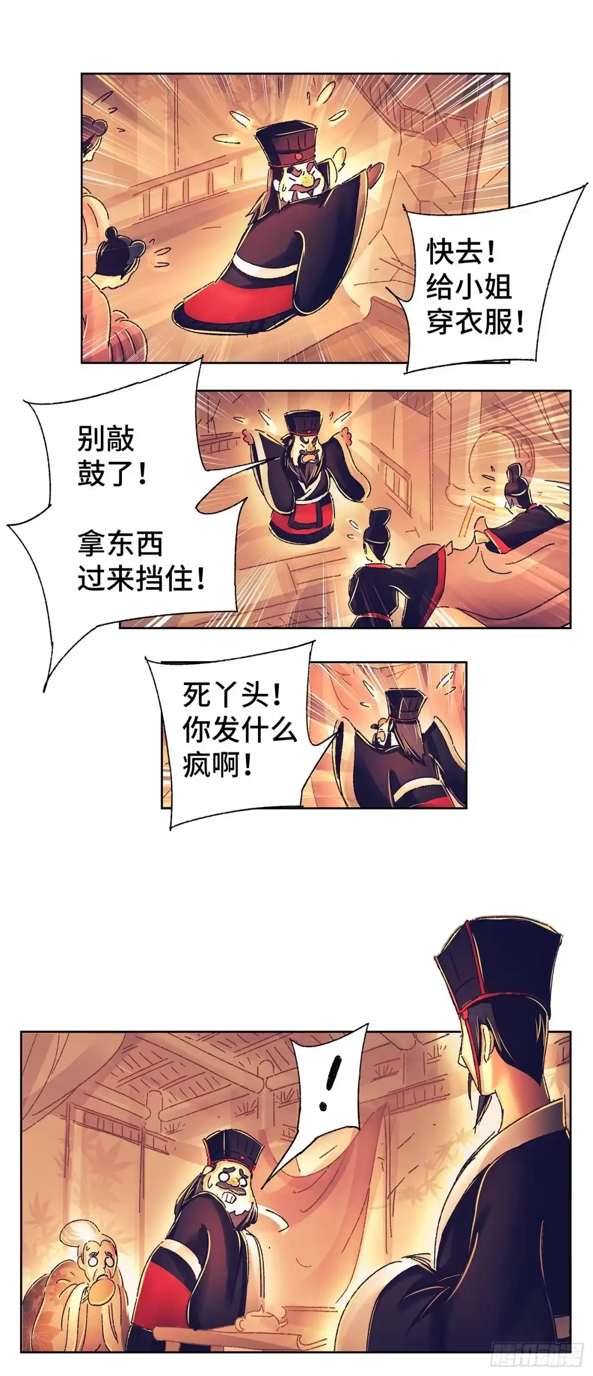 《猫戏五班》第二戏 第22页