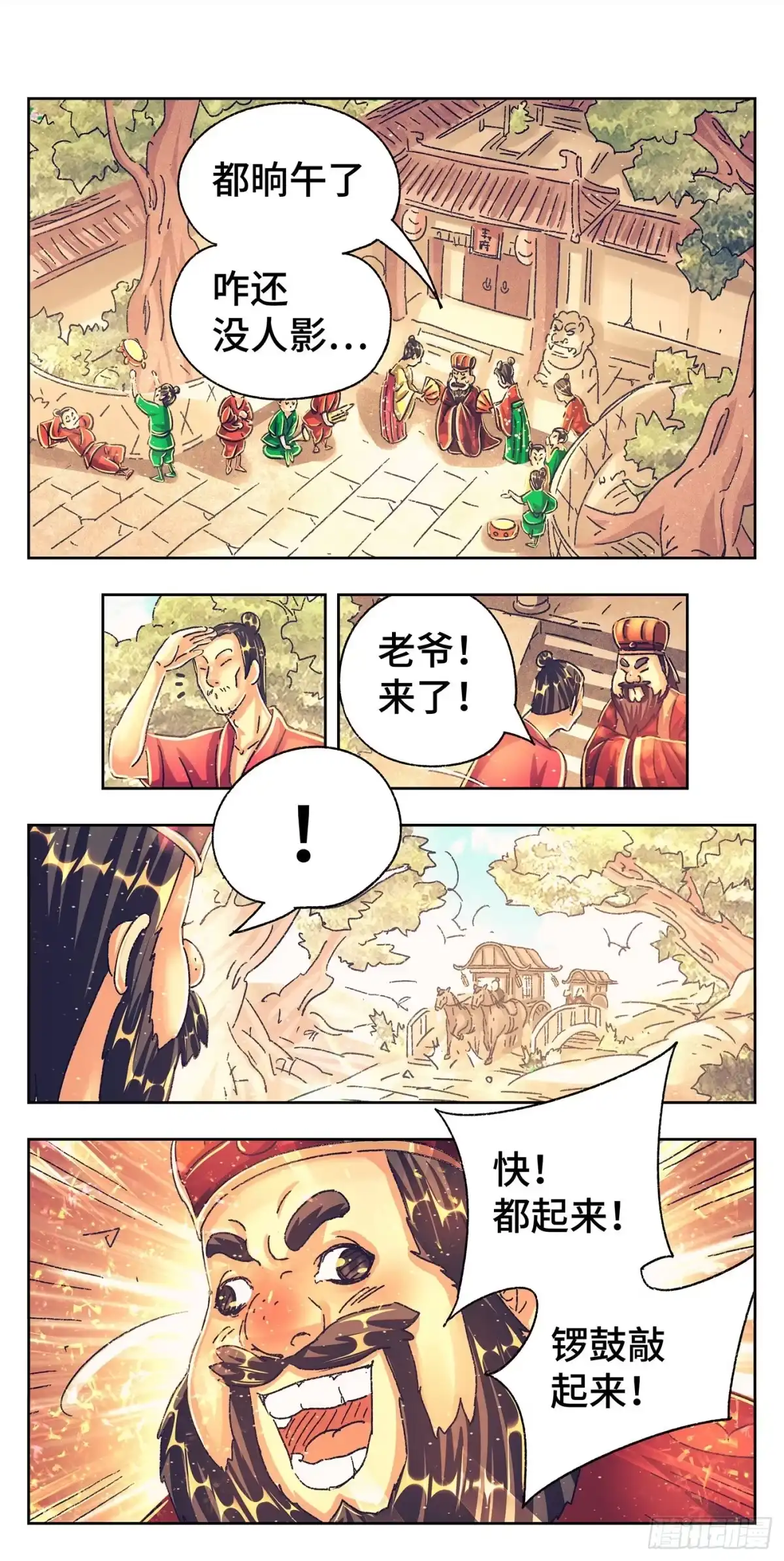 《猫戏五班》第二戏 第2页