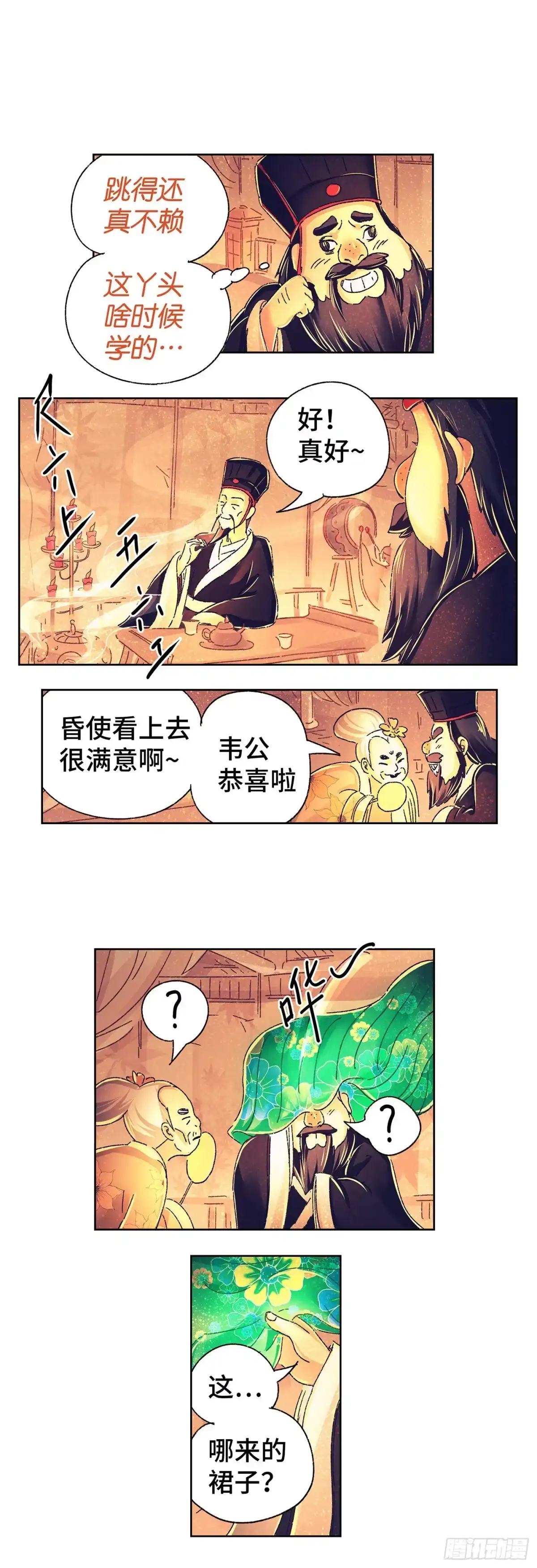 《猫戏五班》第二戏 第19页