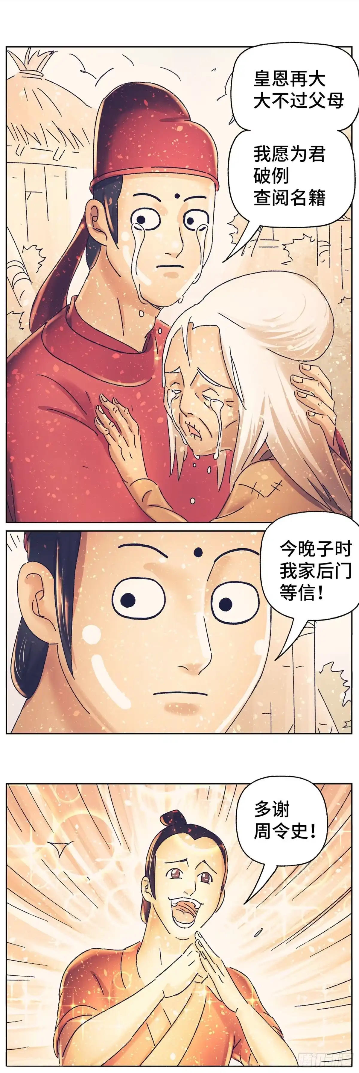 《猫戏五班》第三十八戏 第12页