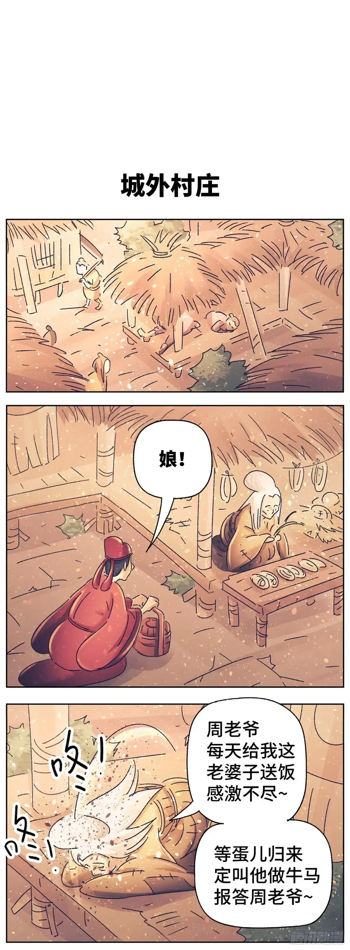 《猫戏五班》第三十八戏 第8页