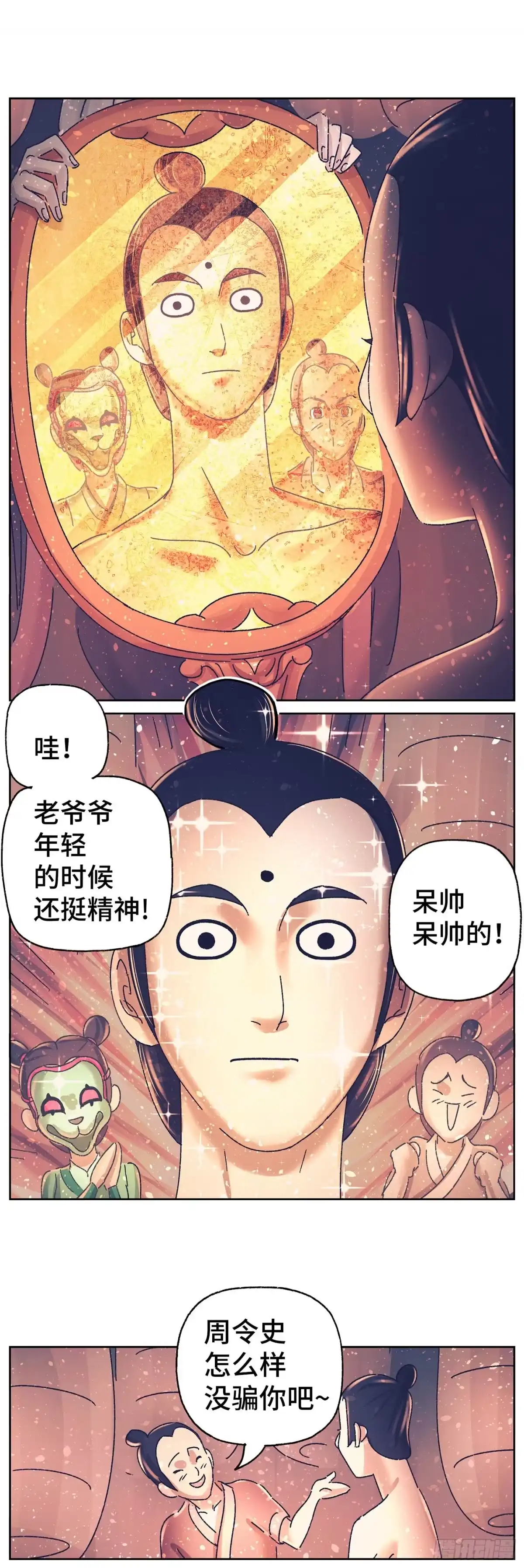 《猫戏五班》第三十八戏 第5页