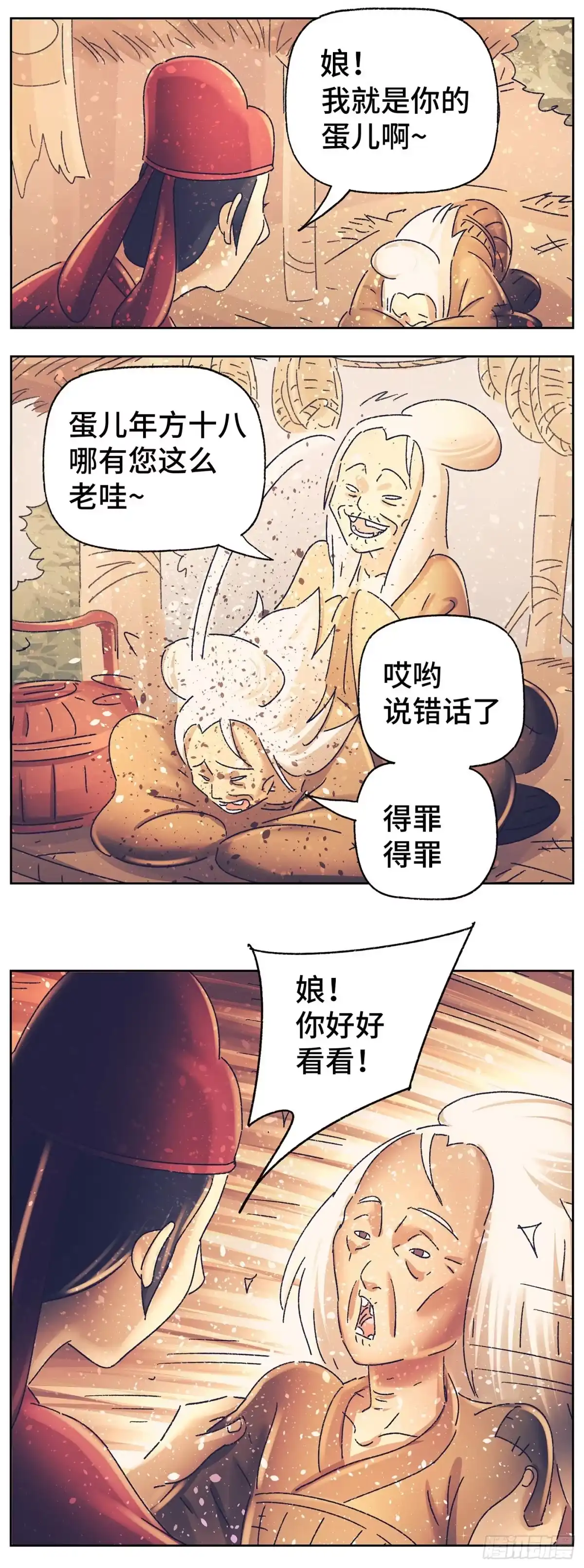 《猫戏五班》第三十八戏 第9页