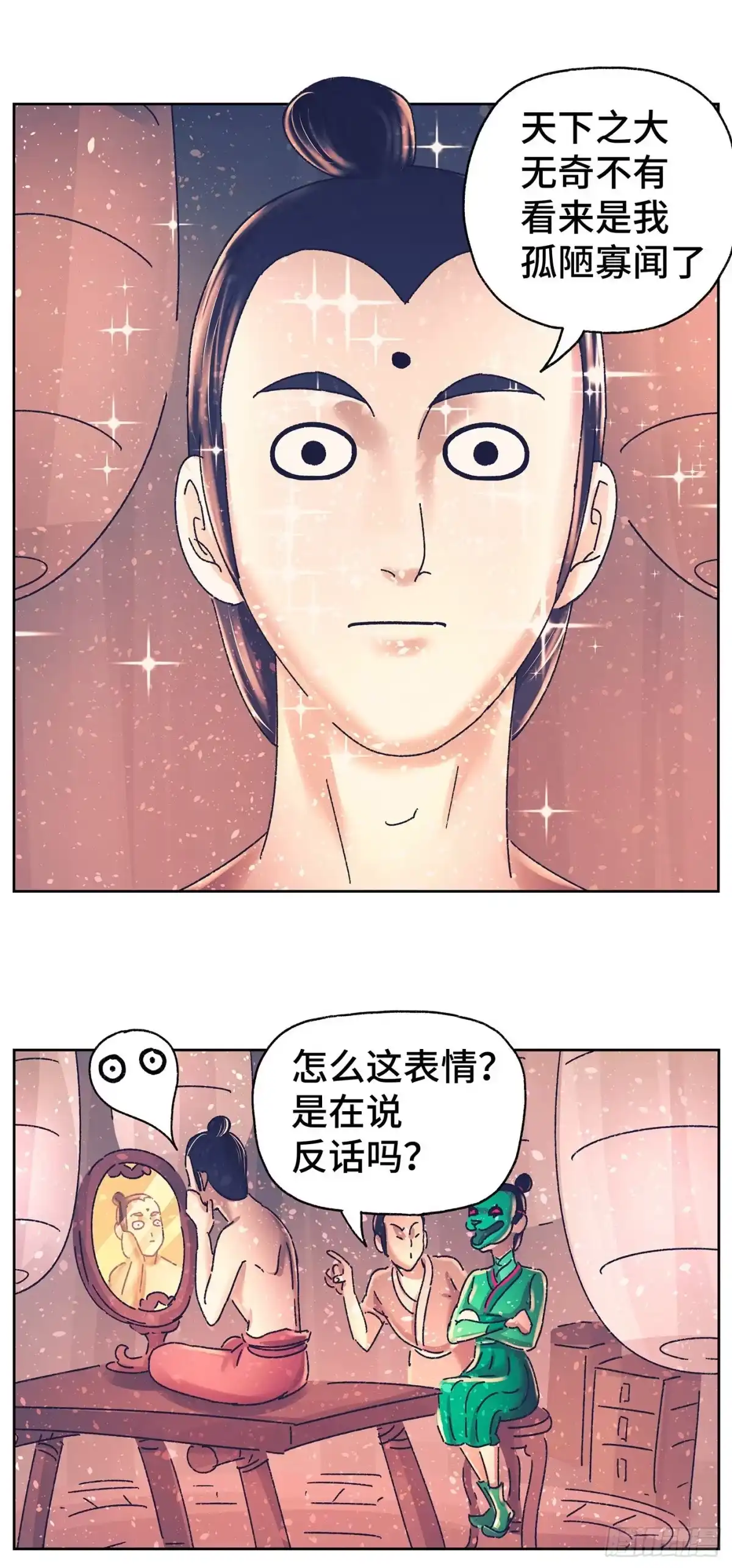 《猫戏五班》第三十八戏 第6页