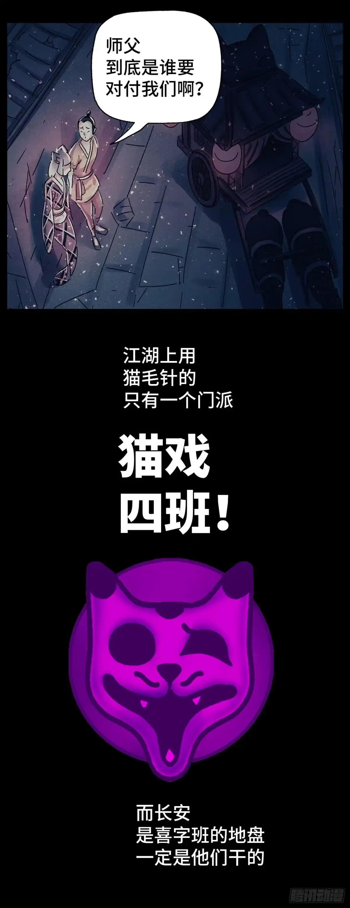 《猫戏五班》第三十九戏 第13页