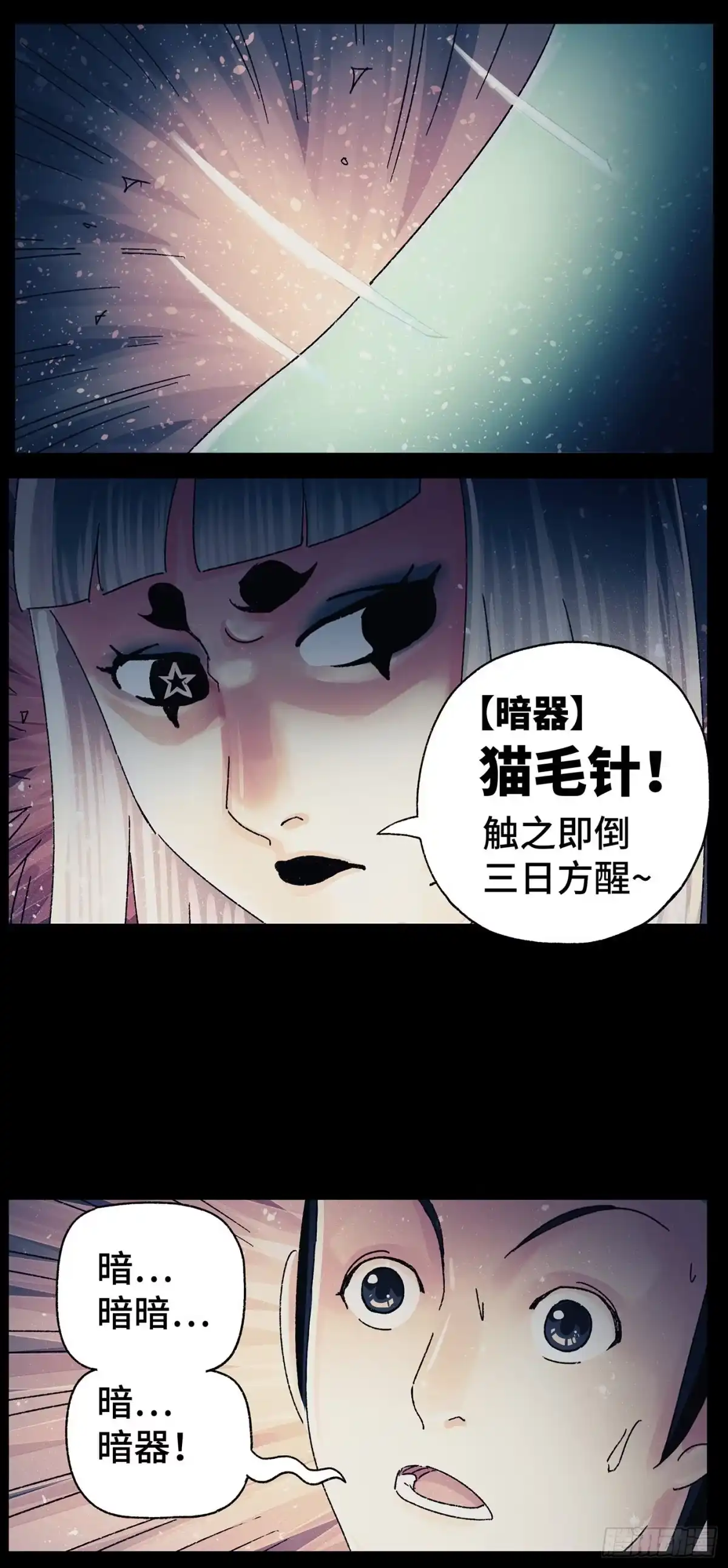 《猫戏五班》第三十九戏 第11页