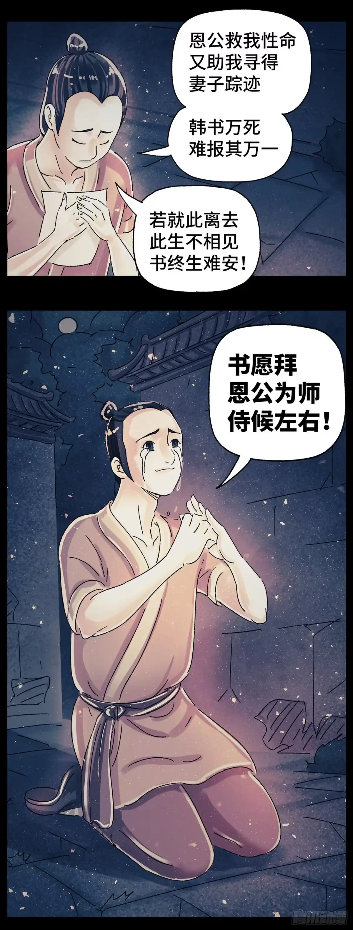 《猫戏五班》第三十九戏 第3页