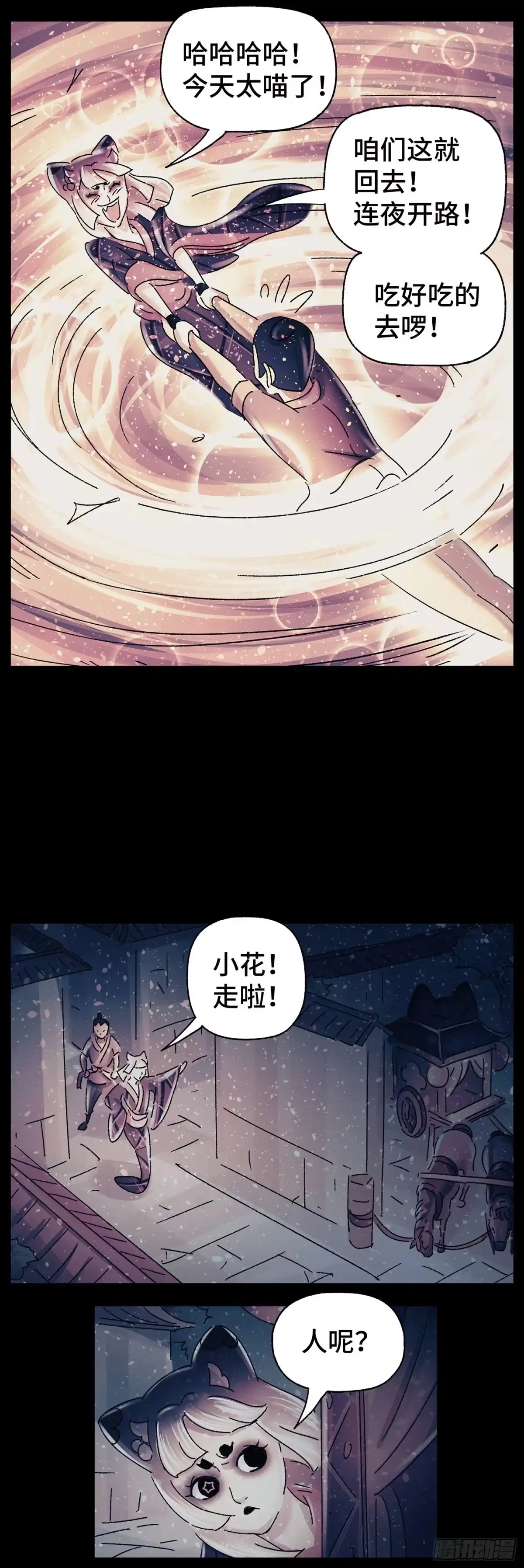 《猫戏五班》第三十九戏 第7页