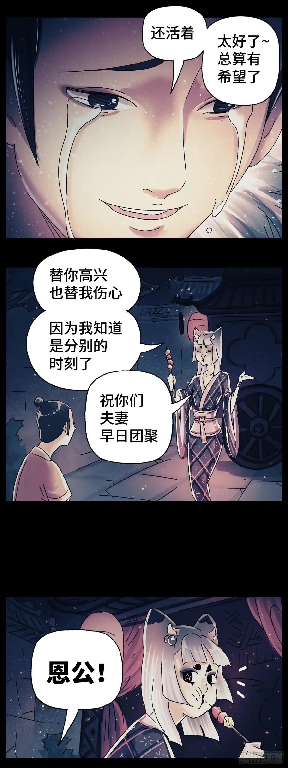《猫戏五班》第三十九戏 第2页