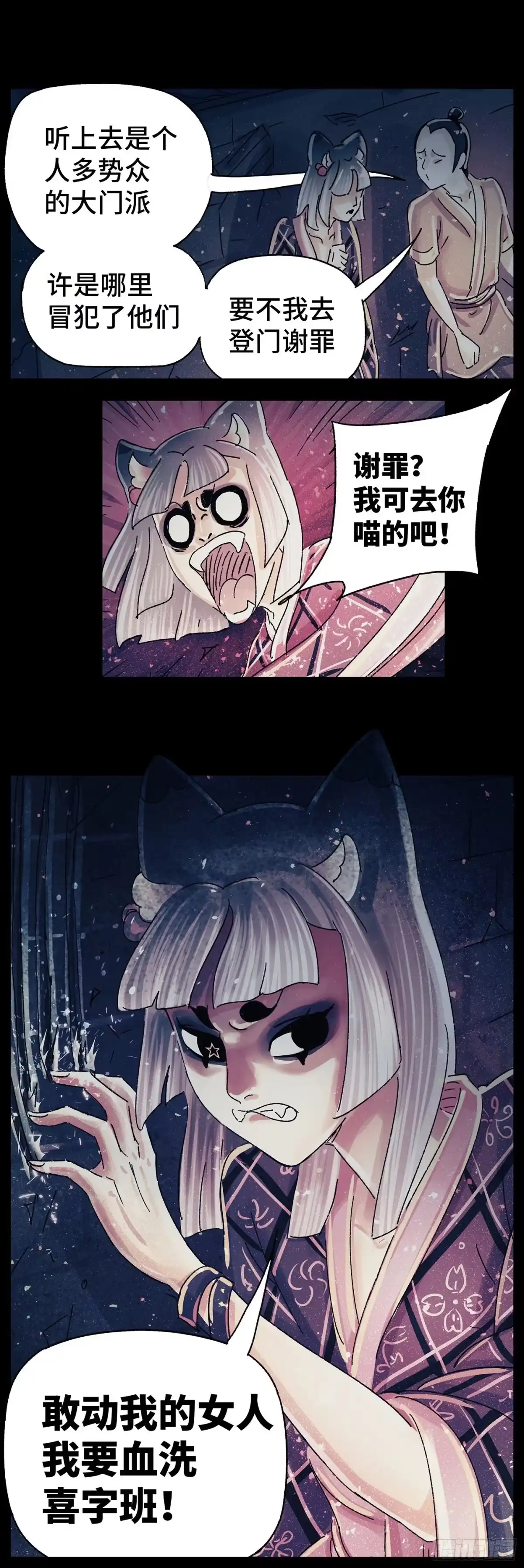 《猫戏五班》第三十九戏 第14页