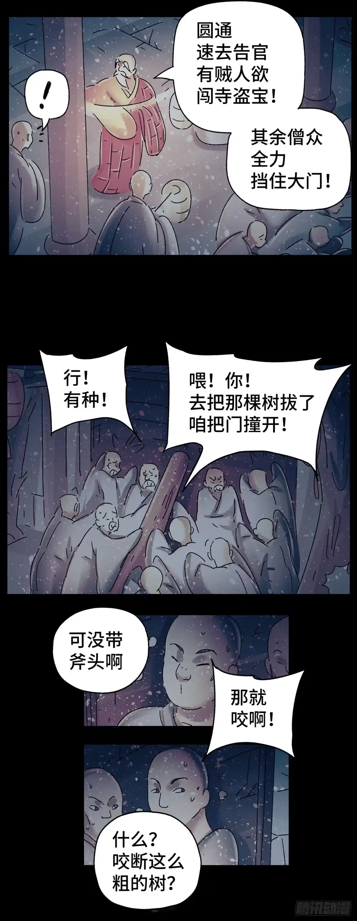 《猫戏五班》第四十戏 第3页