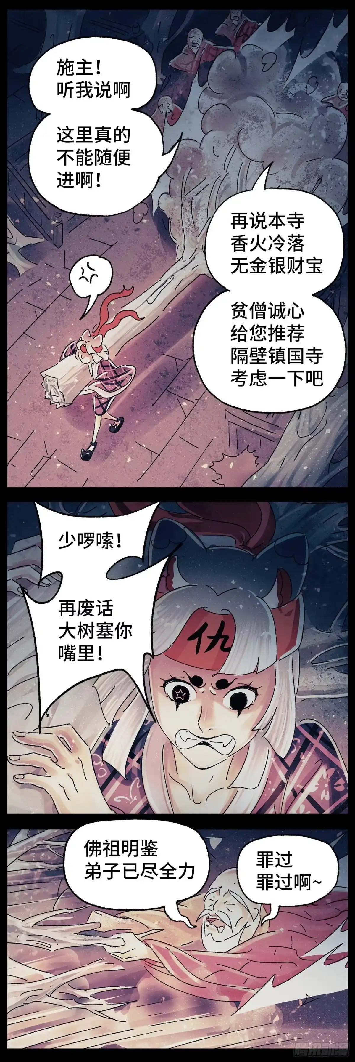 《猫戏五班》第四十戏 第6页