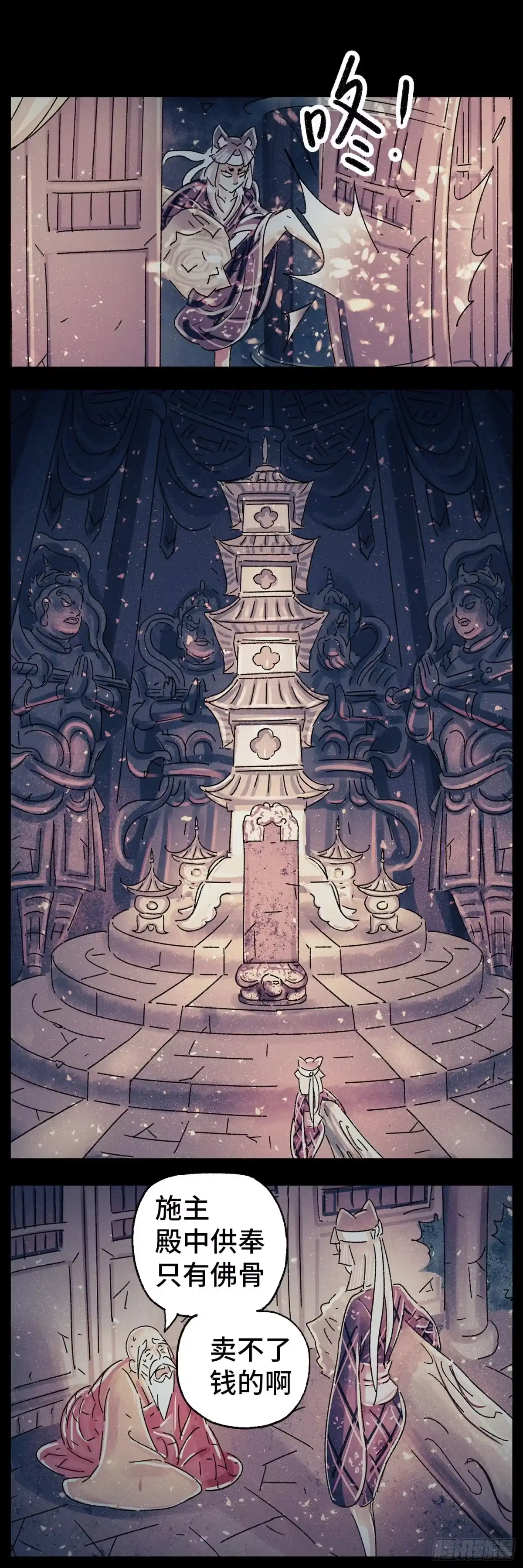 《猫戏五班》第四十戏 第7页
