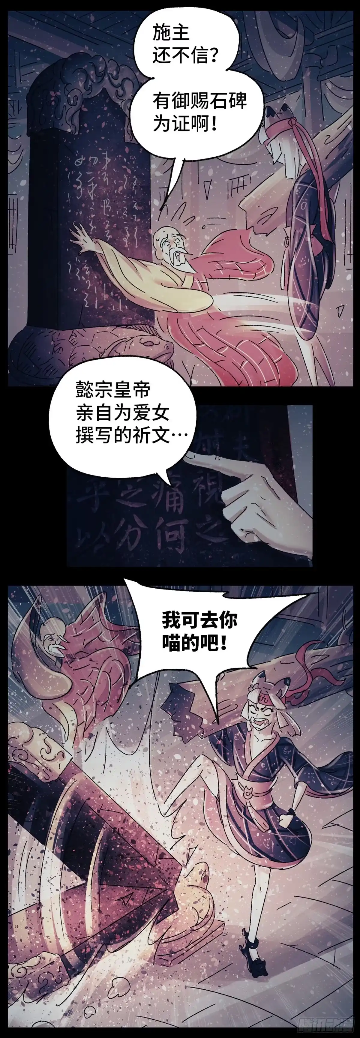 《猫戏五班》第四十戏 第8页