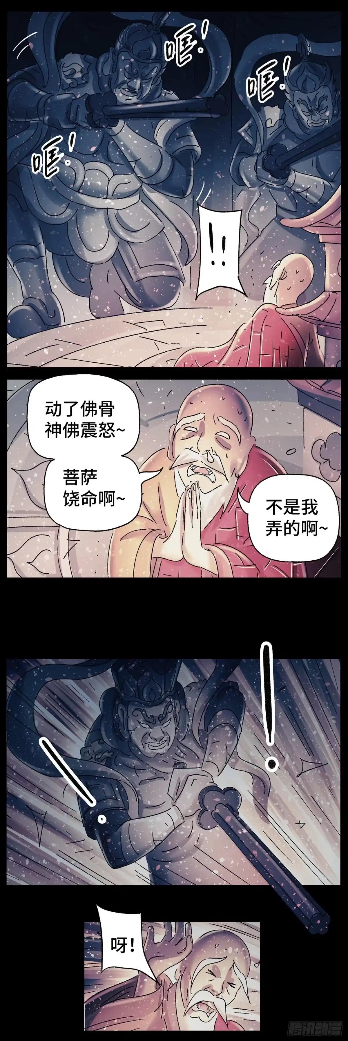《猫戏五班》第四十戏 第11页