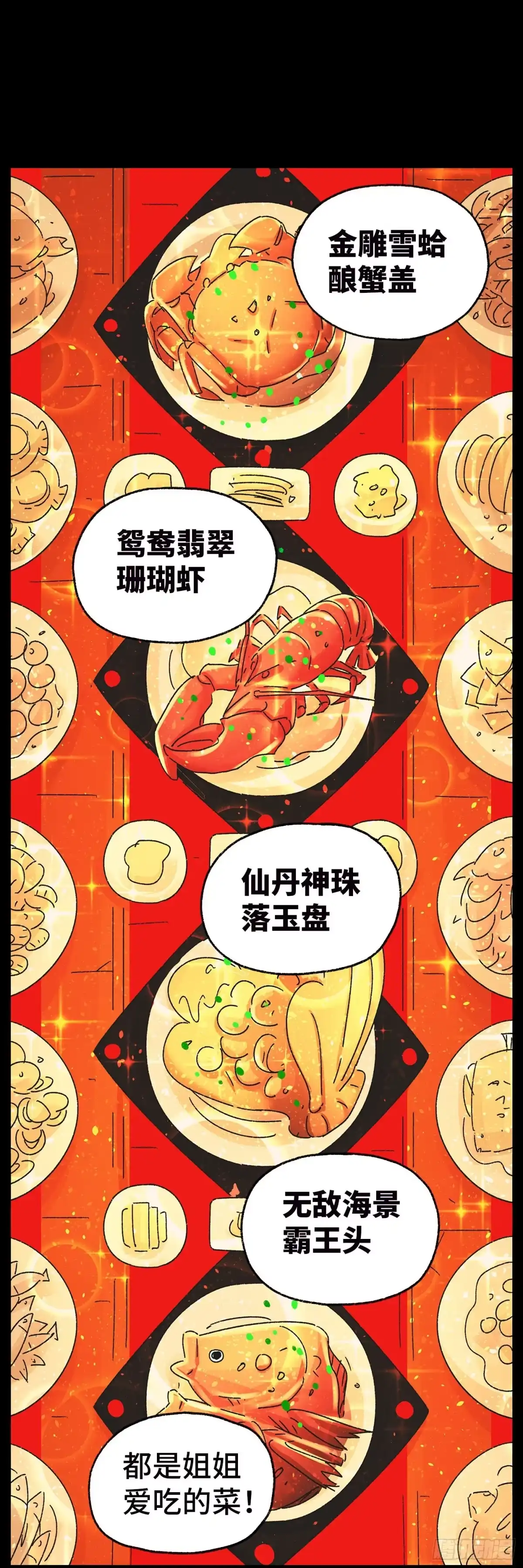 《猫戏五班》第四十一话 第10页