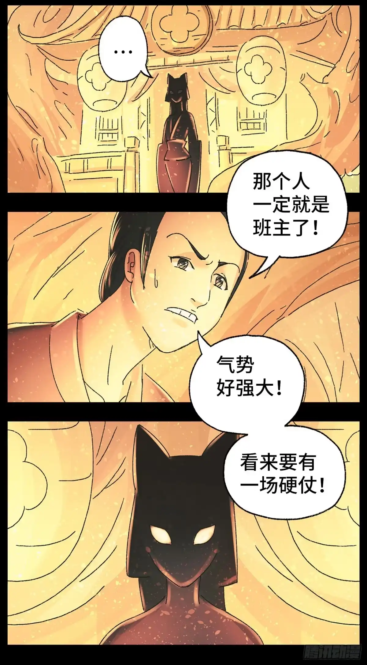 《猫戏五班》第四十一话 第4页
