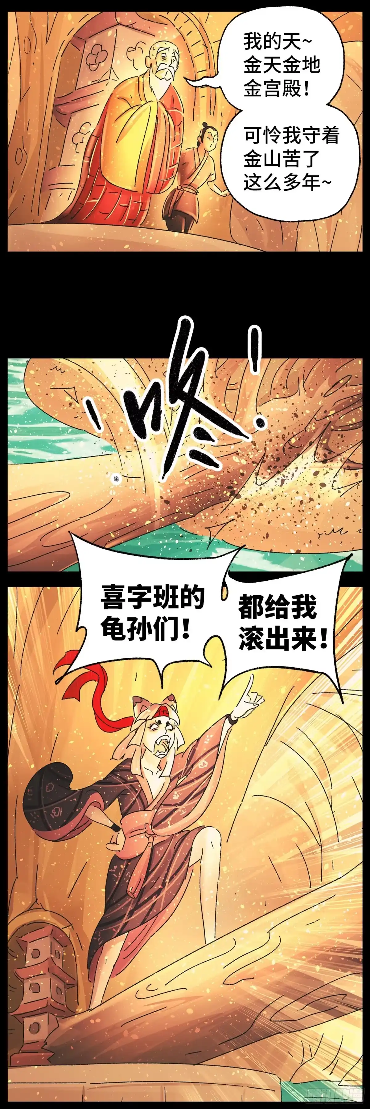 《猫戏五班》第四十一话 第1页