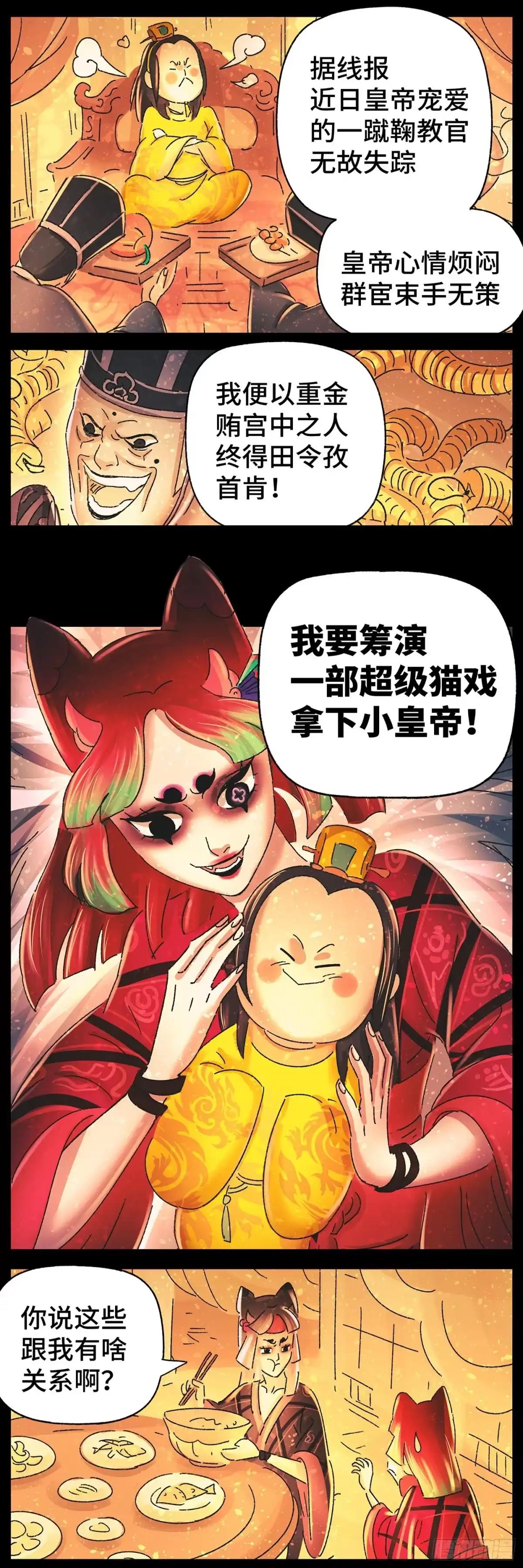 《猫戏五班》第四十一话 第15页