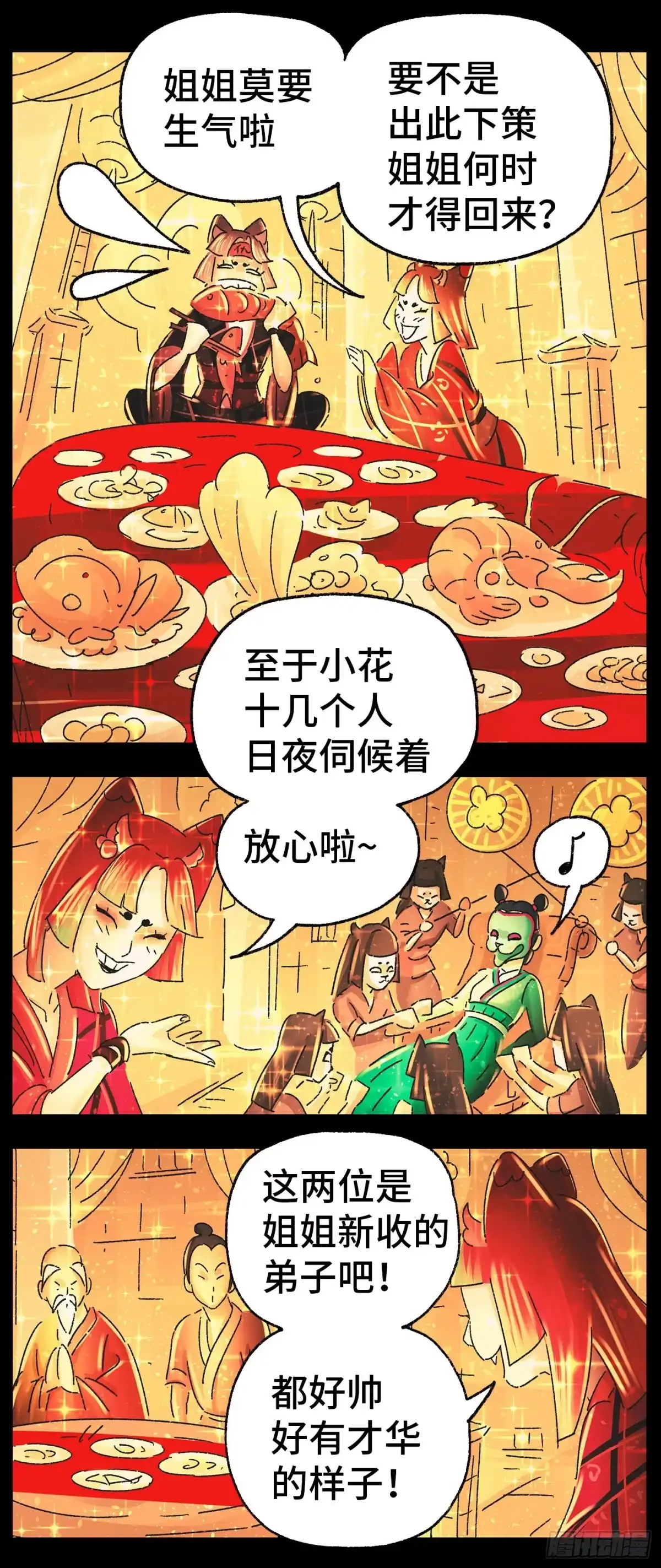 《猫戏五班》第四十一话 第11页