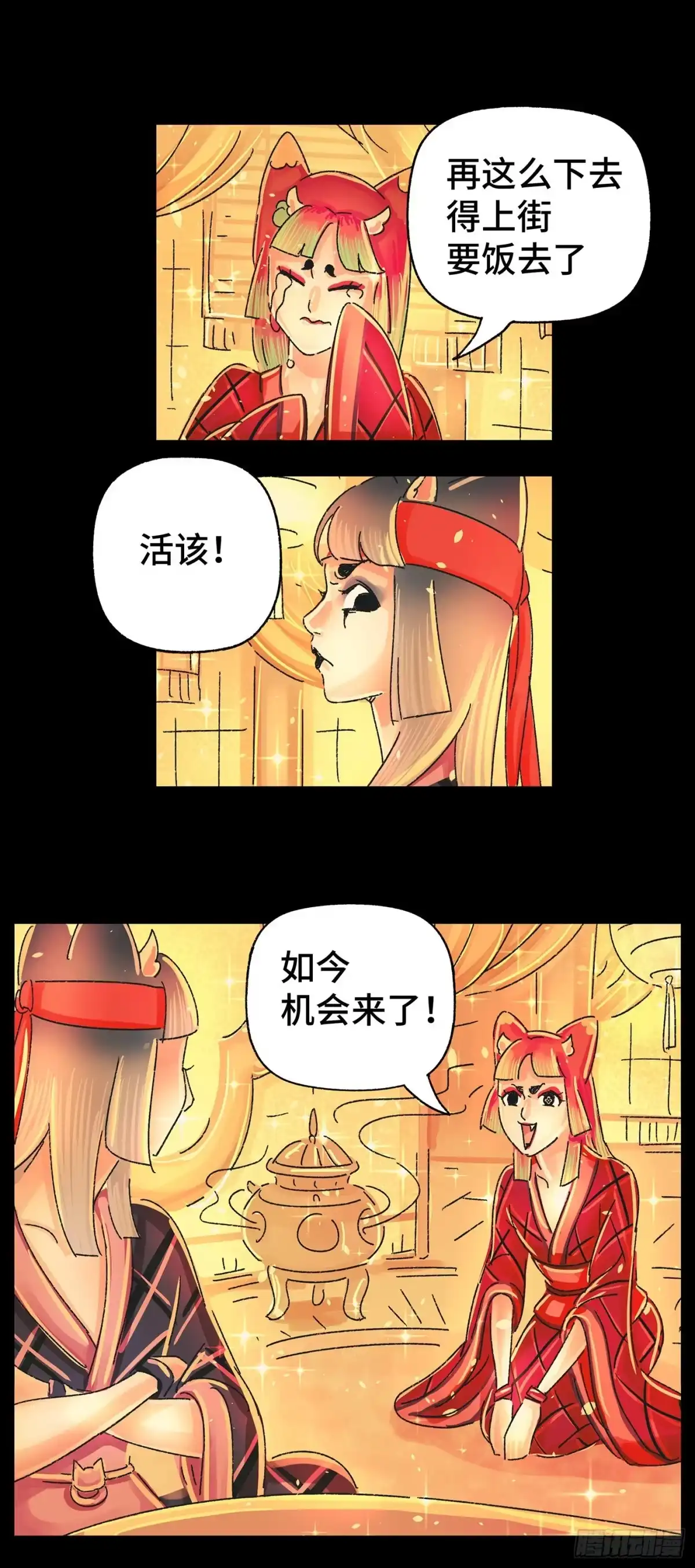 《猫戏五班》第四十一话 第14页