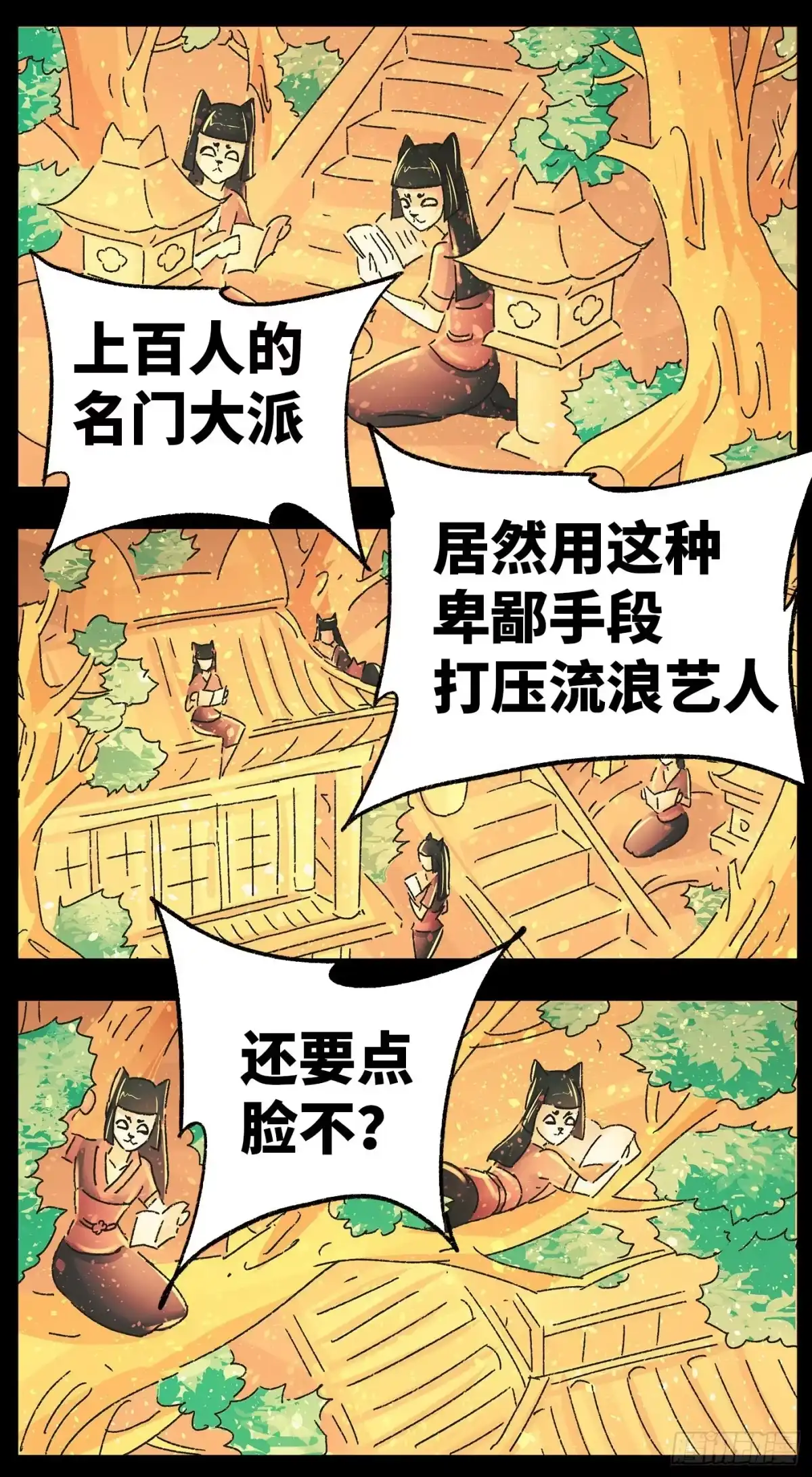 《猫戏五班》第四十一话 第2页