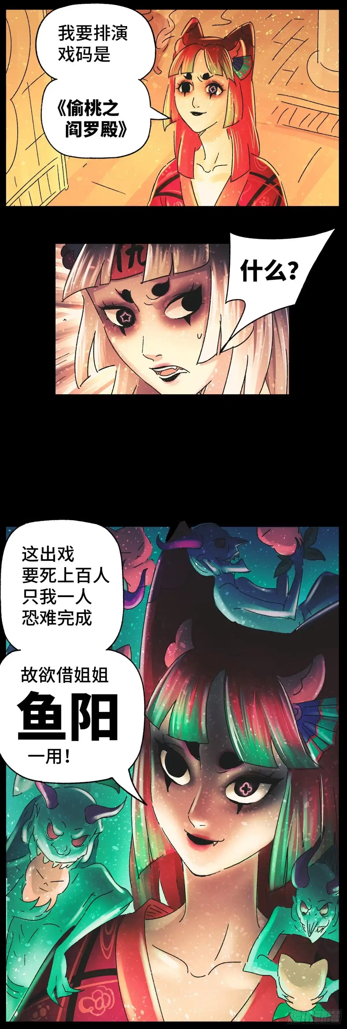 《猫戏五班》第四十一话 第16页