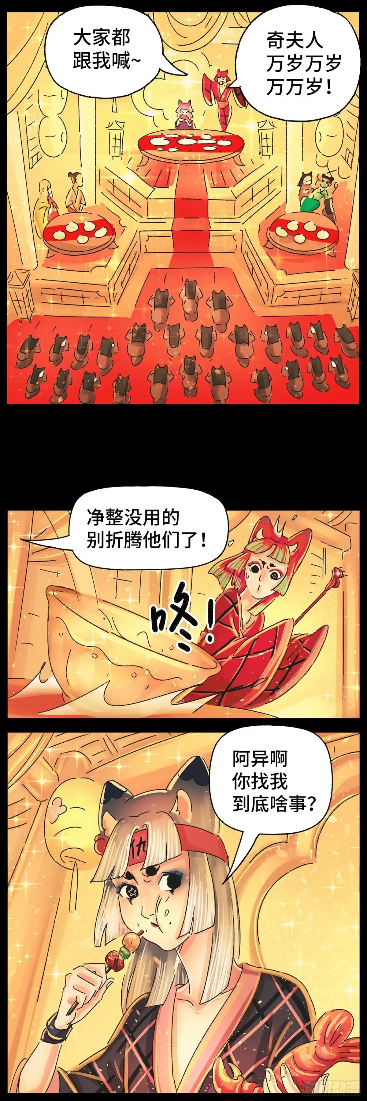 《猫戏五班》第四十一话 第12页