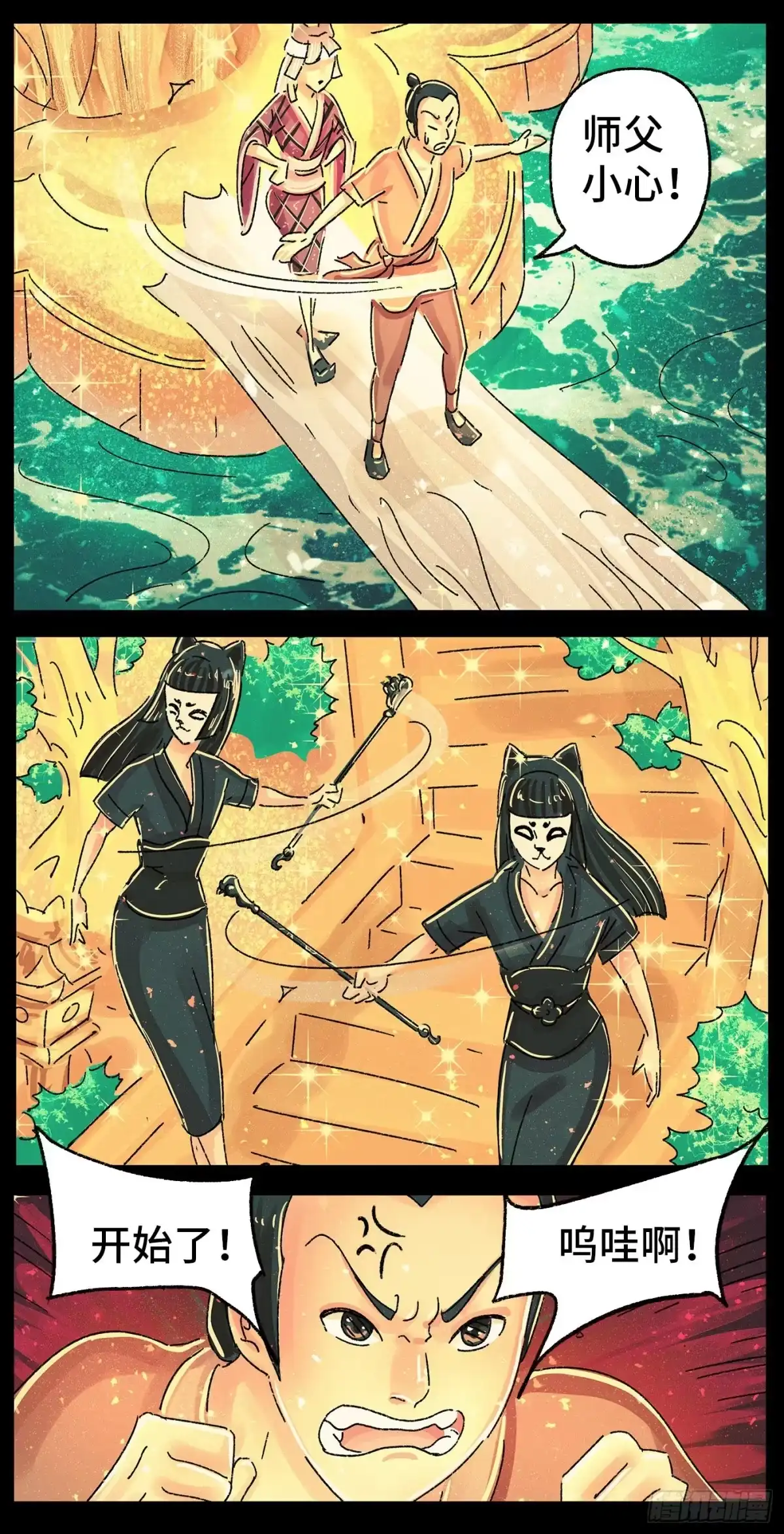 《猫戏五班》第四十一话 第6页