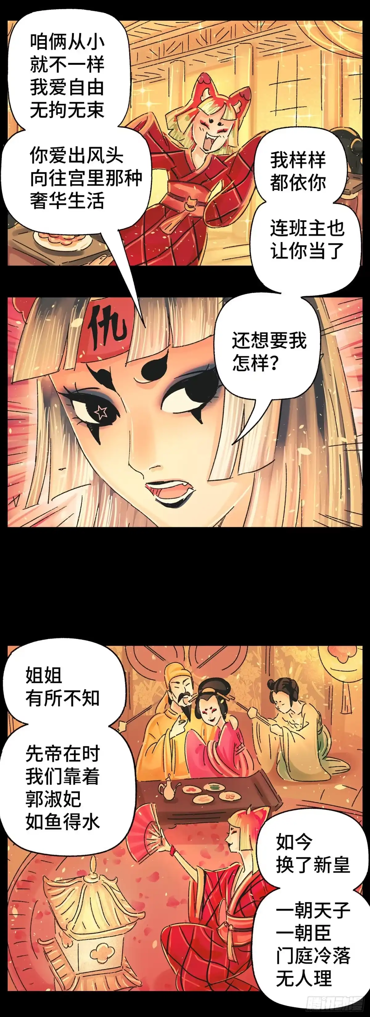 《猫戏五班》第四十一话 第13页