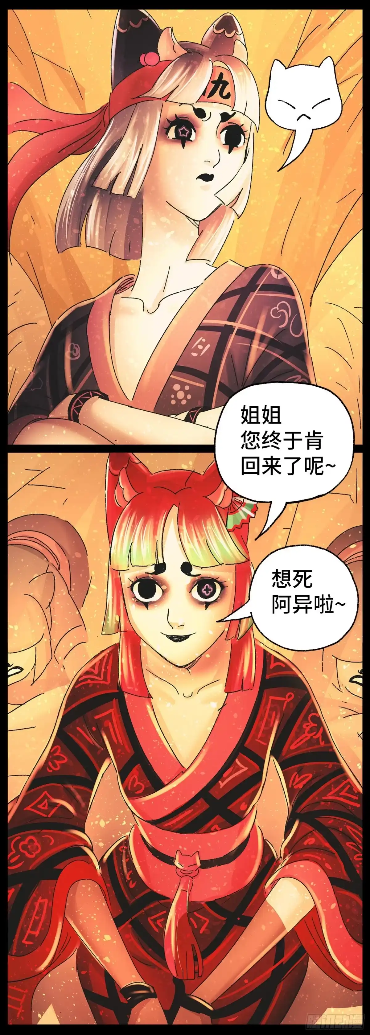 《猫戏五班》第四十一话 第9页