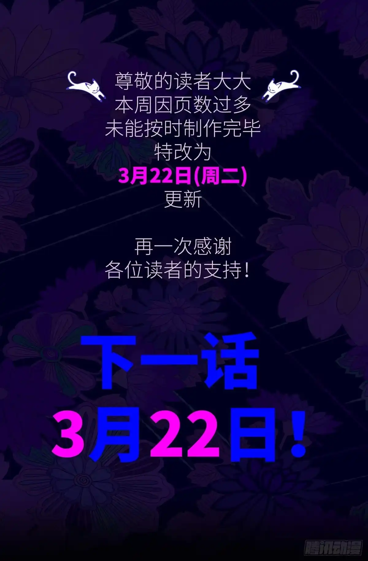 《猫戏五班》延更通知 第1页