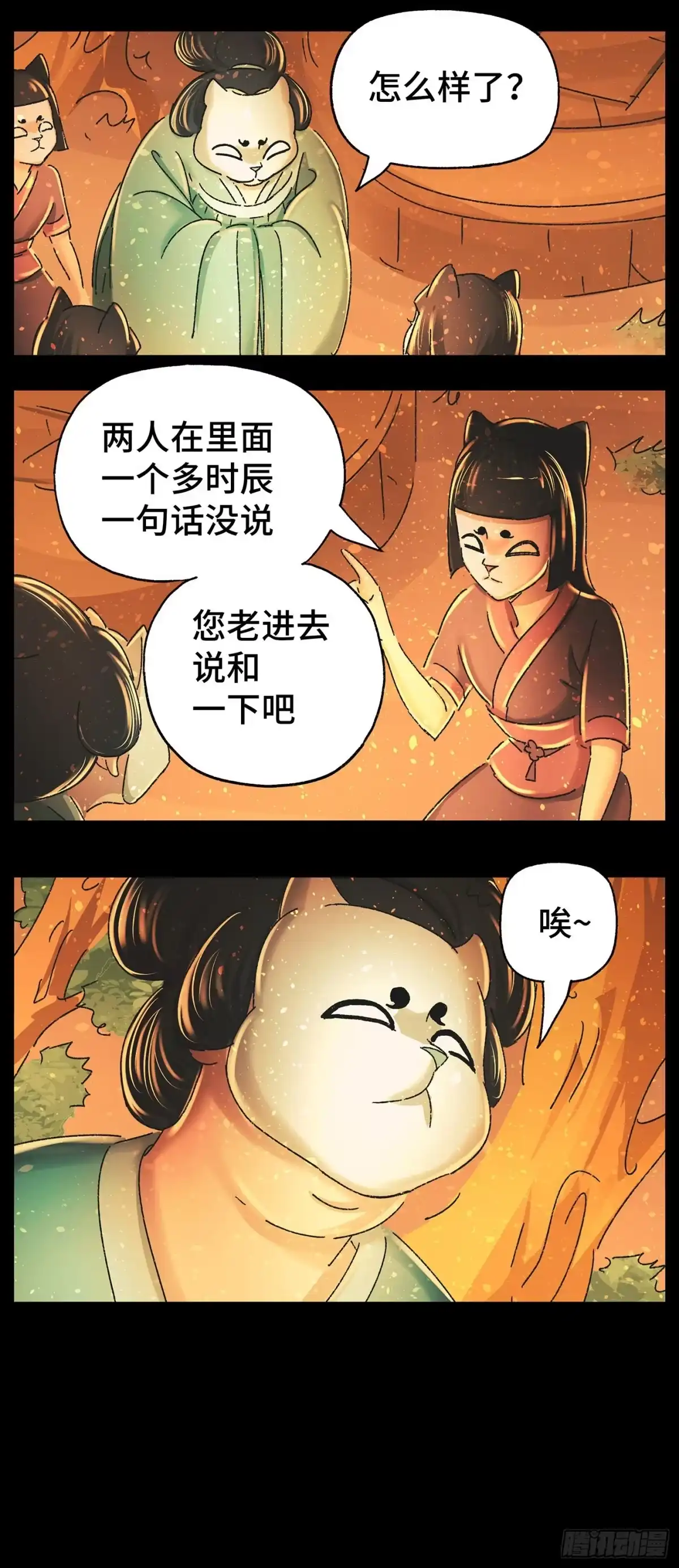 《猫戏五班》第四十二戏 第5页