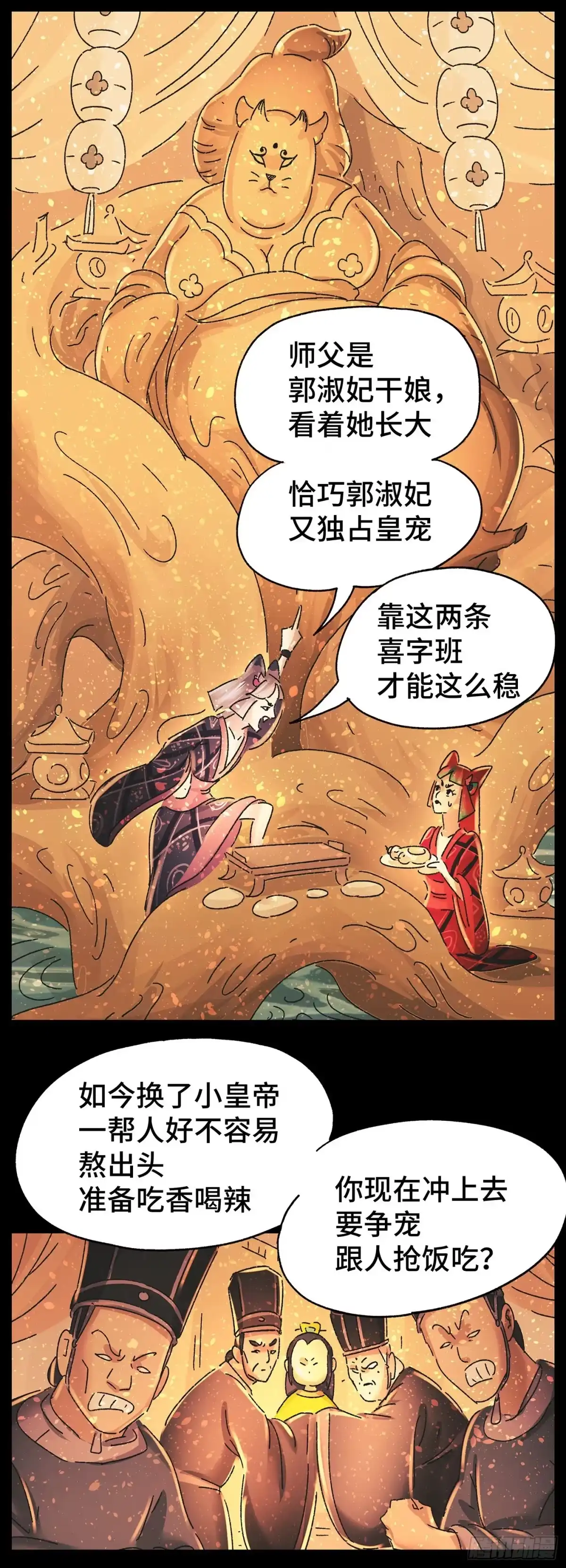 《猫戏五班》第四十二戏 第14页