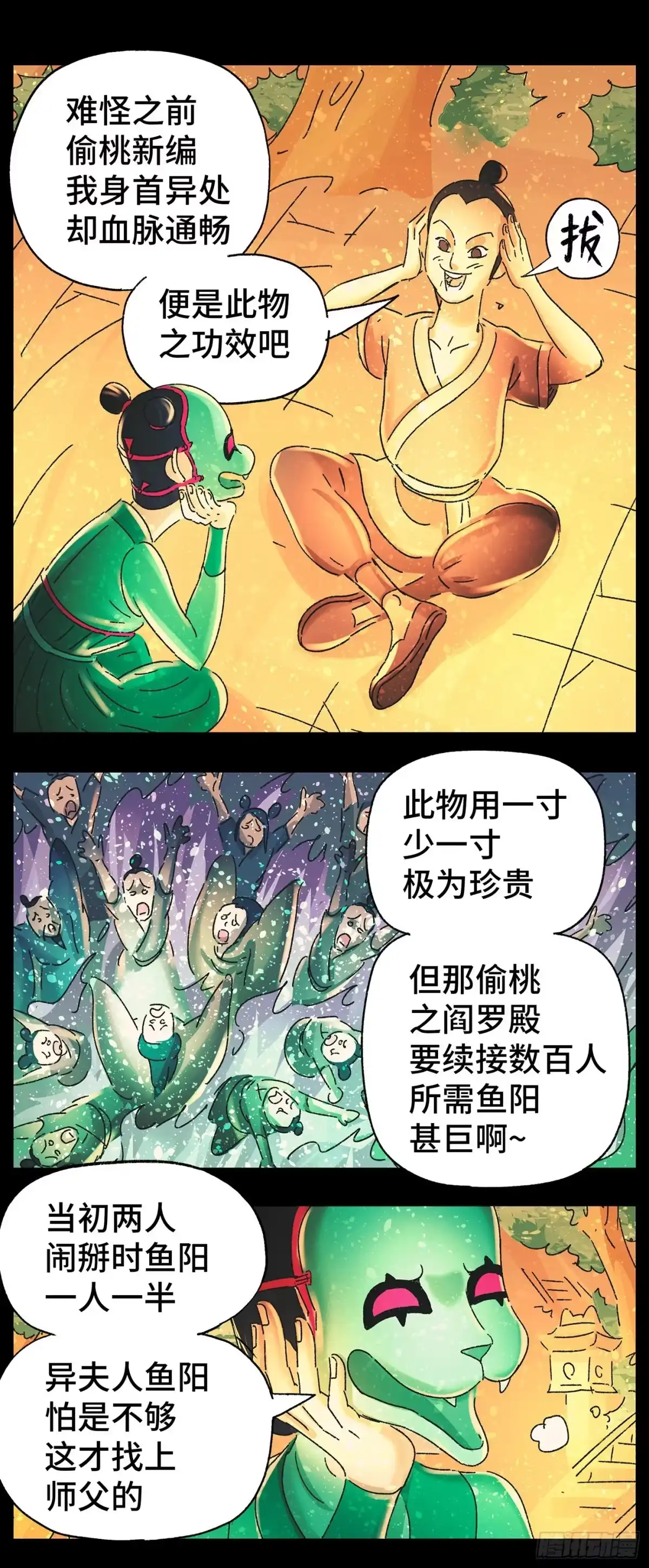 《猫戏五班》第四十二戏 第4页