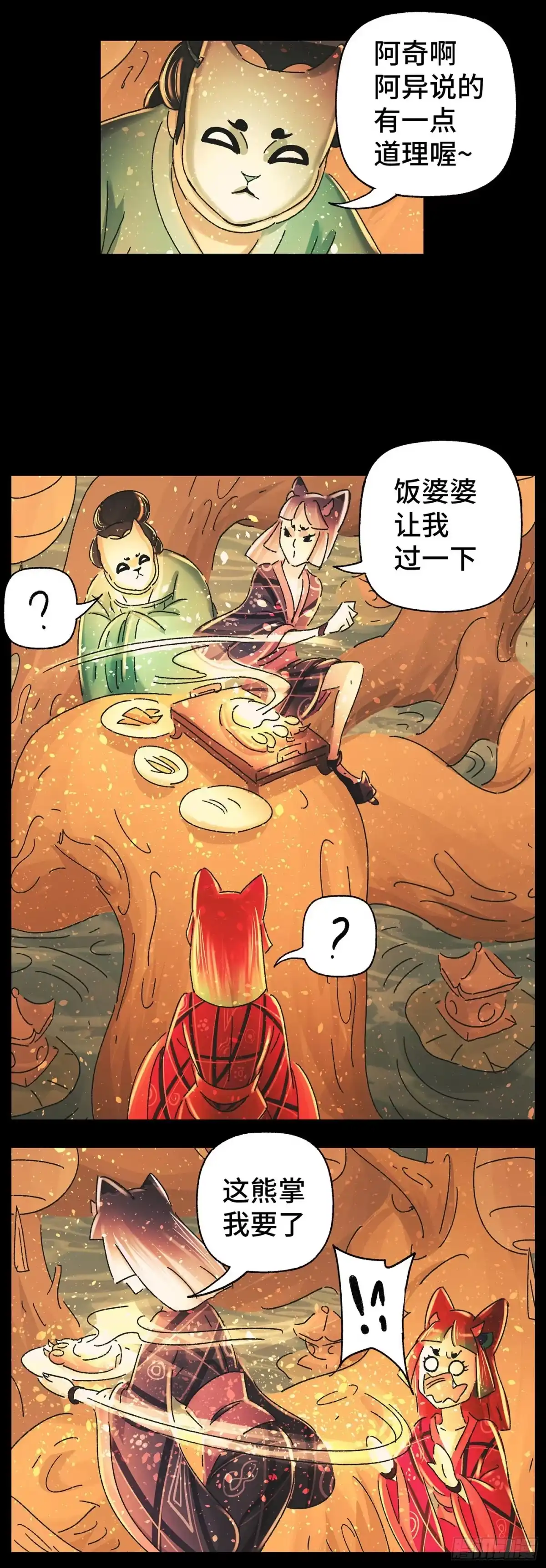 《猫戏五班》第四十二戏 第12页