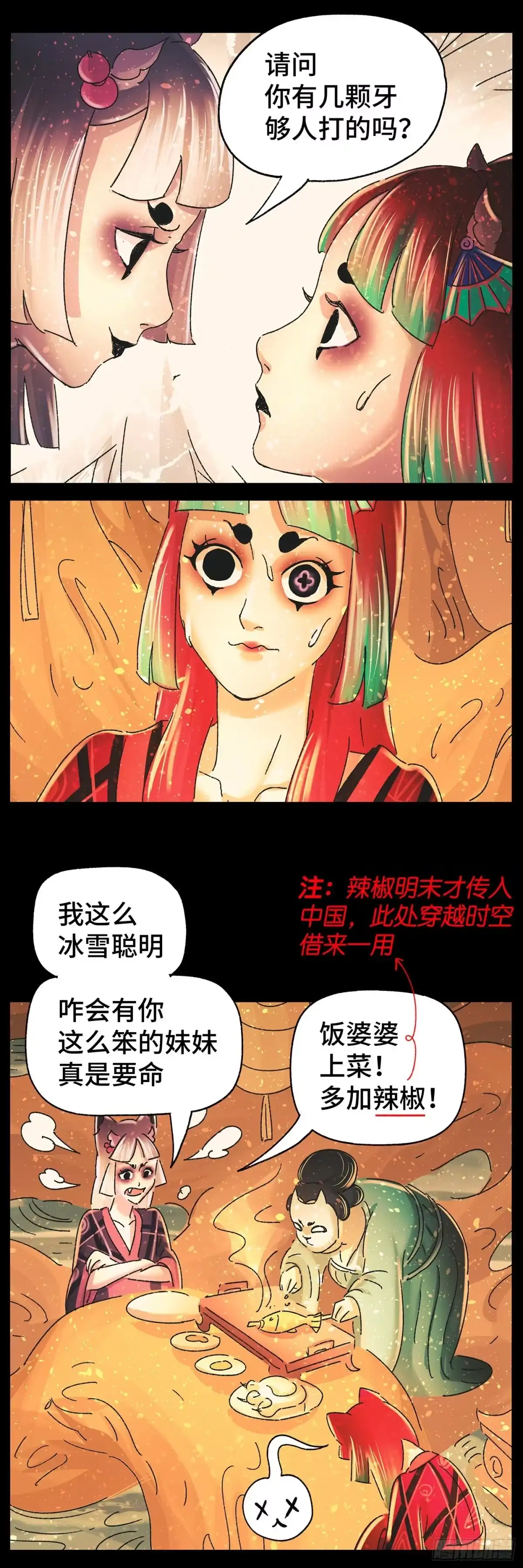《猫戏五班》第四十二戏 第15页