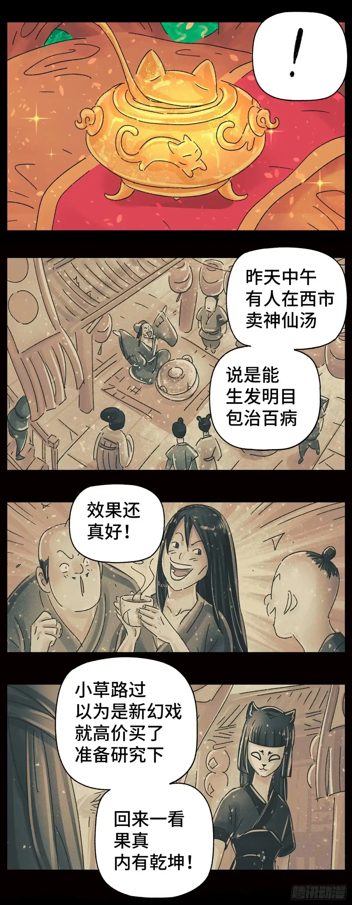 《猫戏五班》第四十二戏 第19页