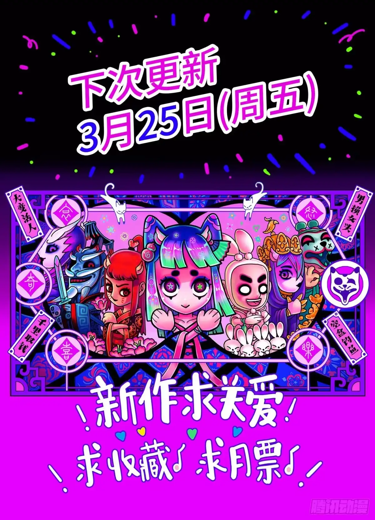 《猫戏五班》第四十二戏 第24页