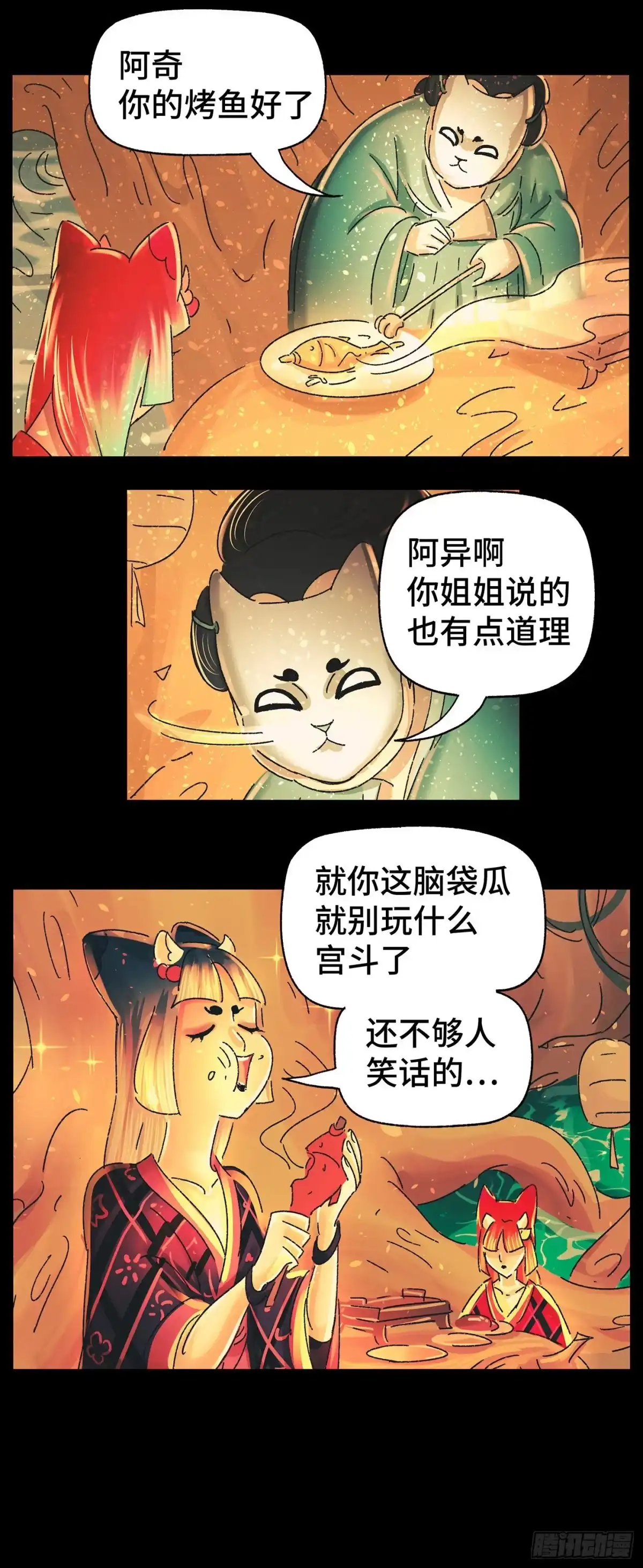 《猫戏五班》第四十二戏 第16页