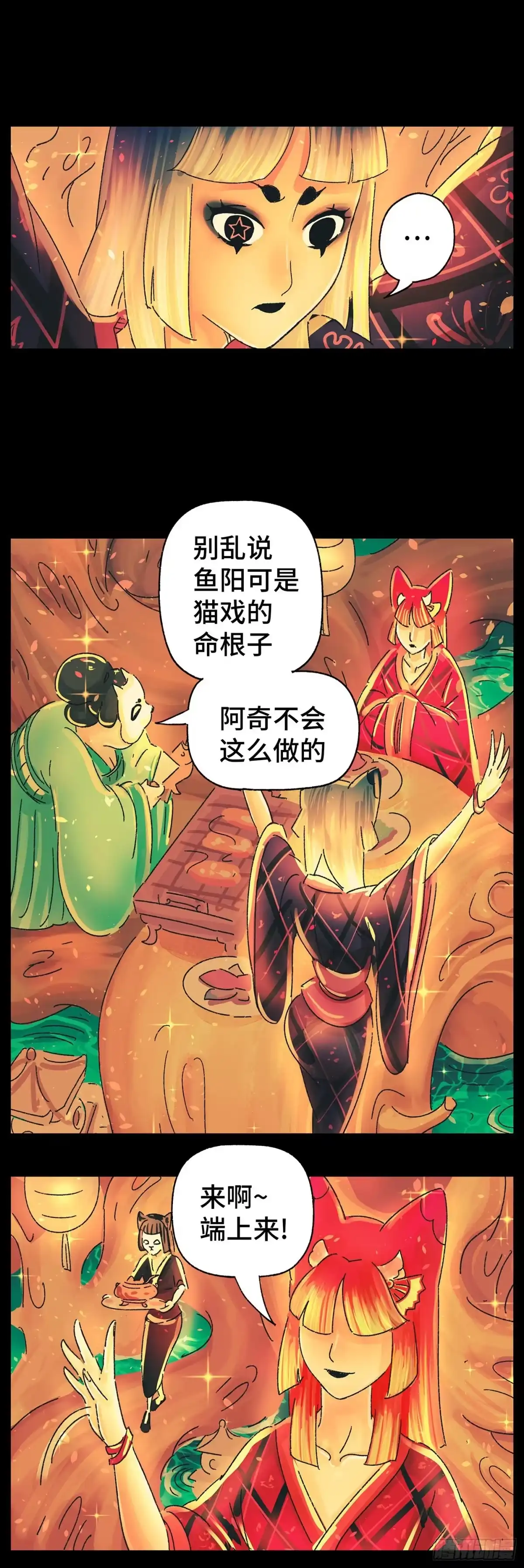 《猫戏五班》第四十二戏 第18页